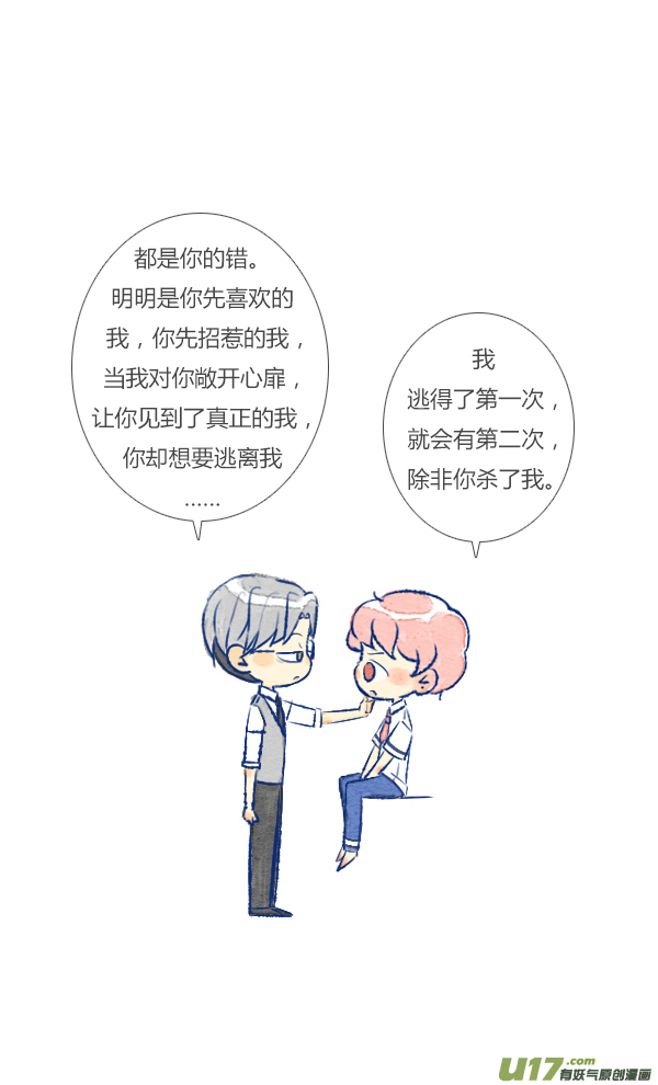 欺骗-第93话