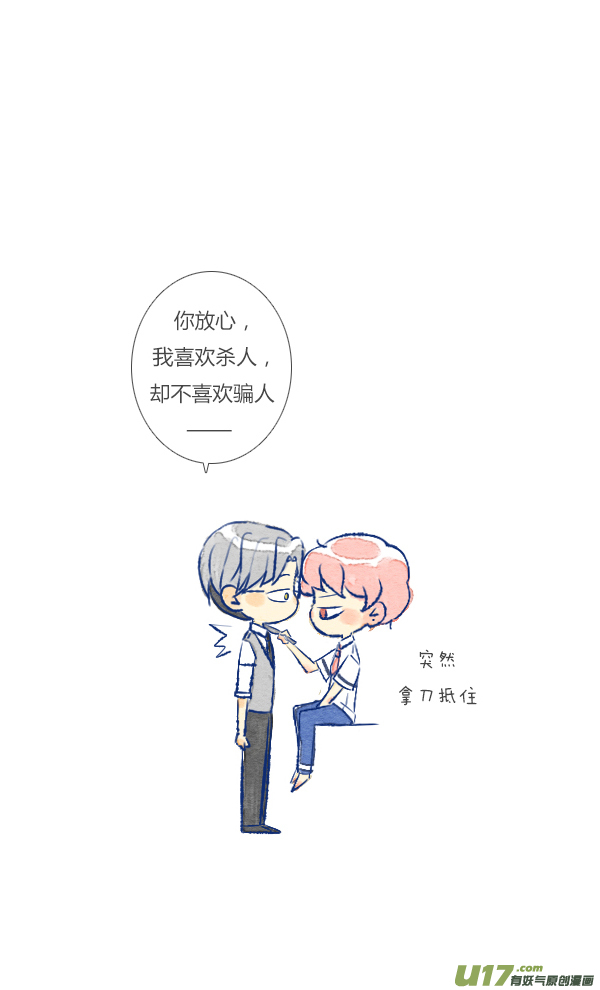 欺骗-第93话