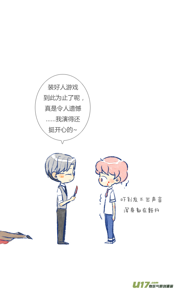 欺骗-第93话