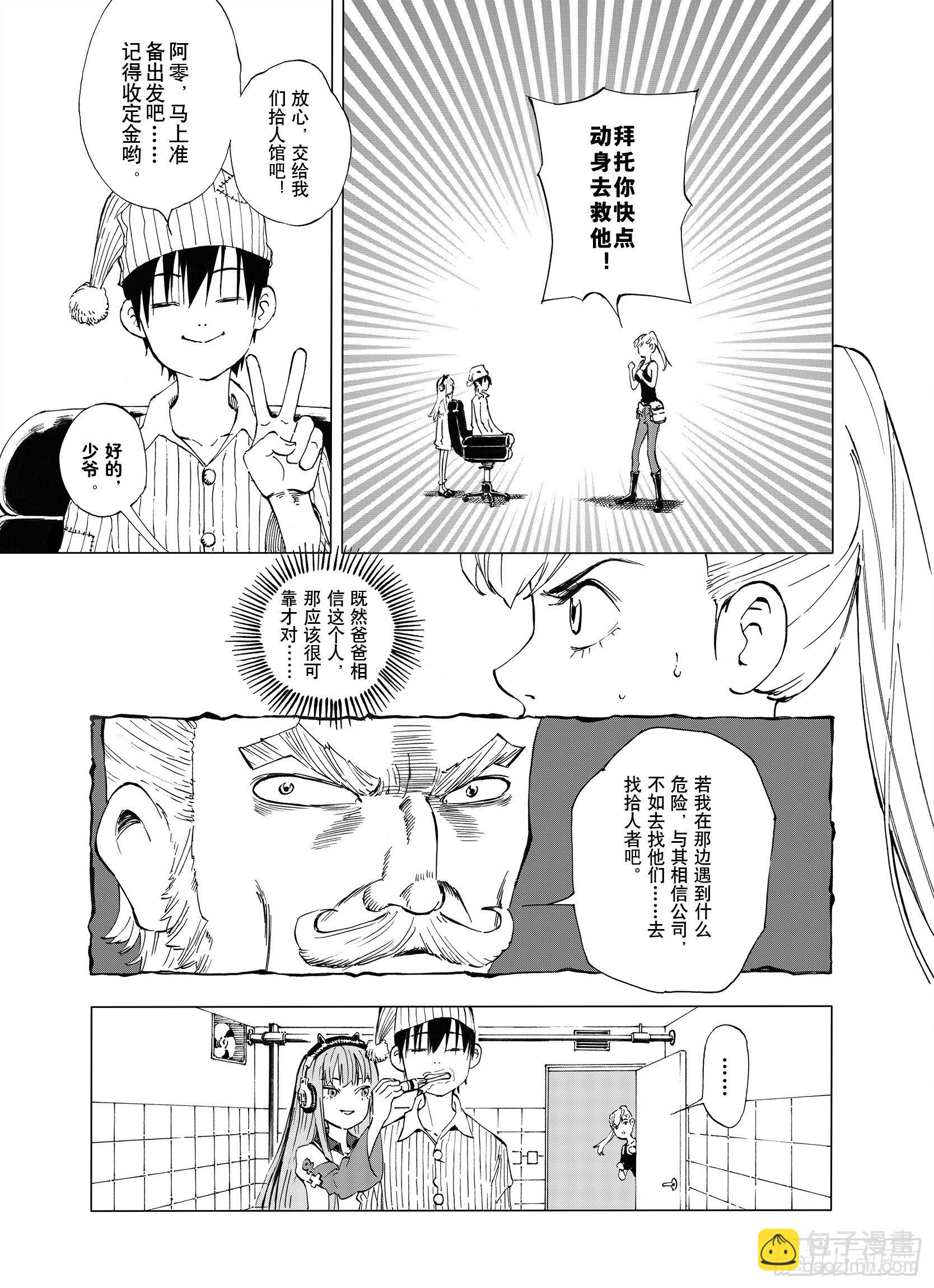 第1话 拾人馆-第23话