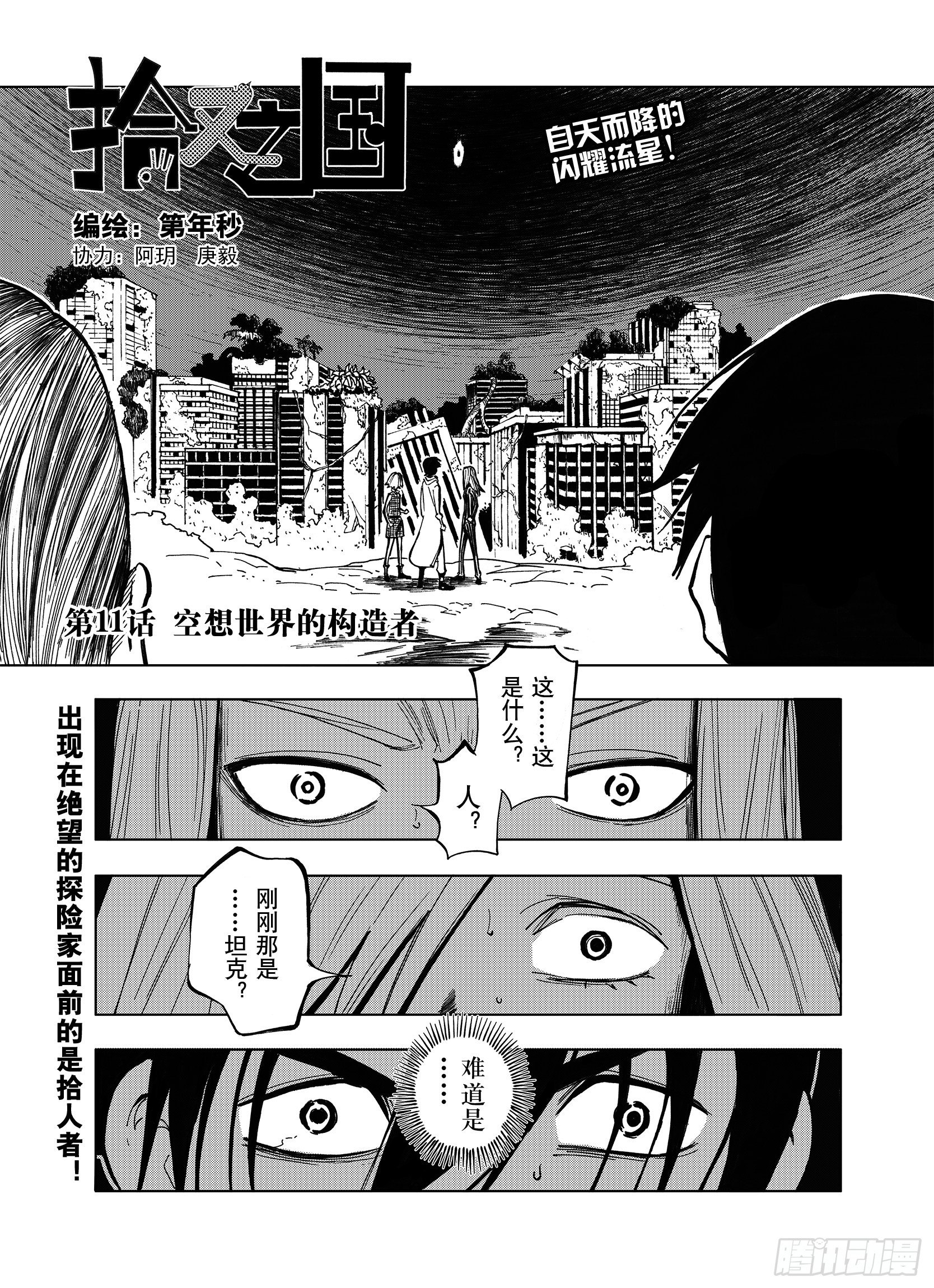 第11话 空想世界的构造者-第33话