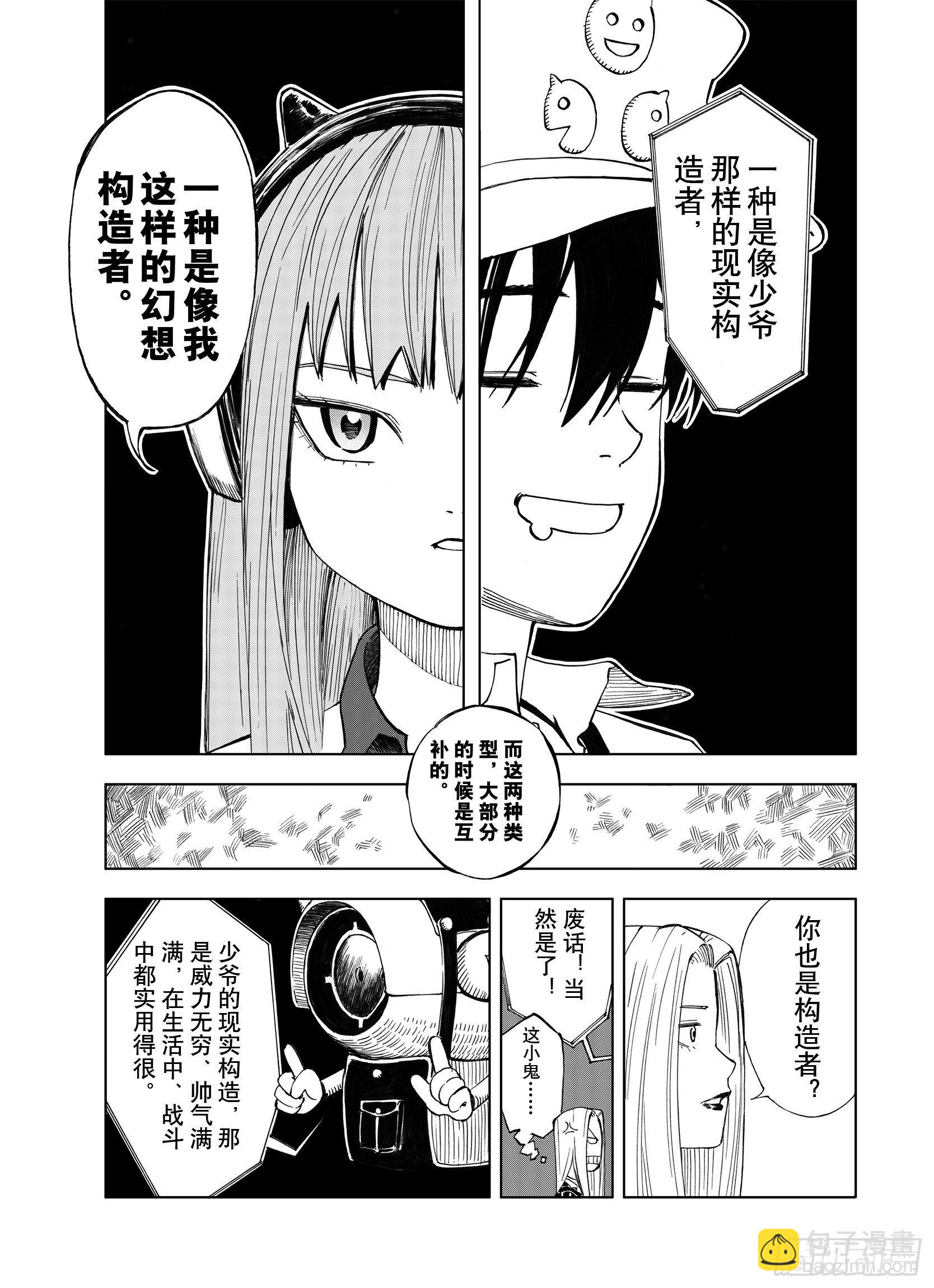 第11话 空想世界的构造者-第33话