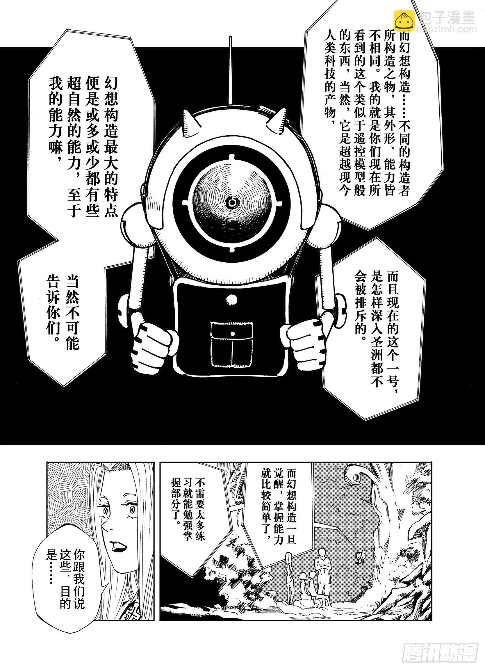 第11话 空想世界的构造者-第33话