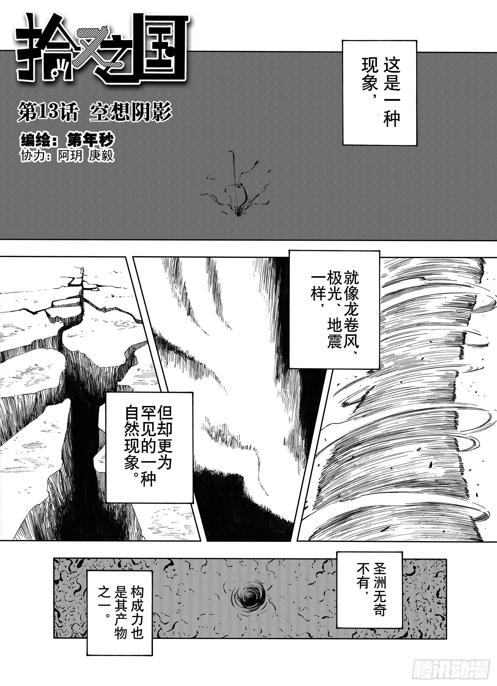 第13话 空想阴影-第35话