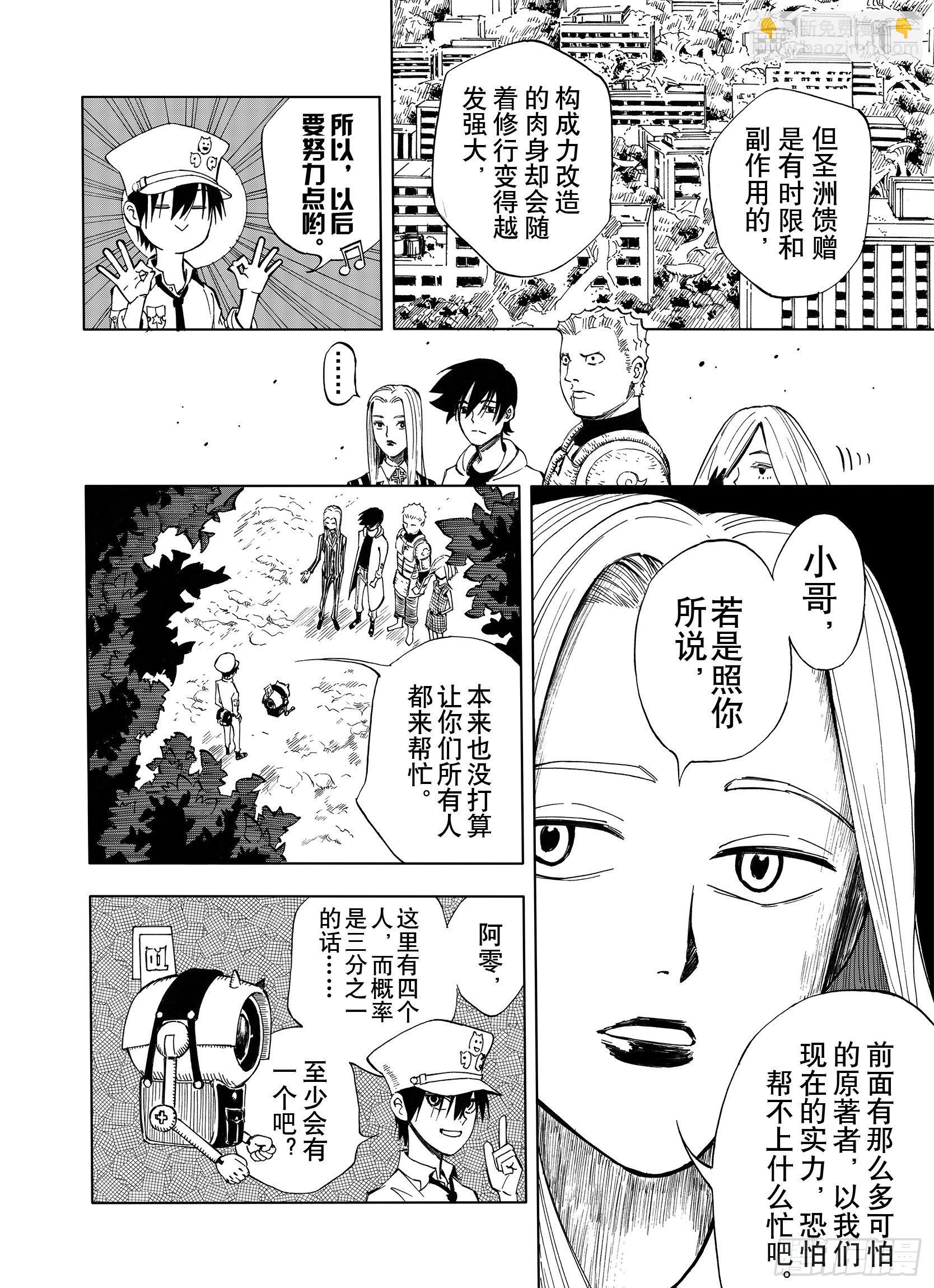 第13话 空想阴影-第35话