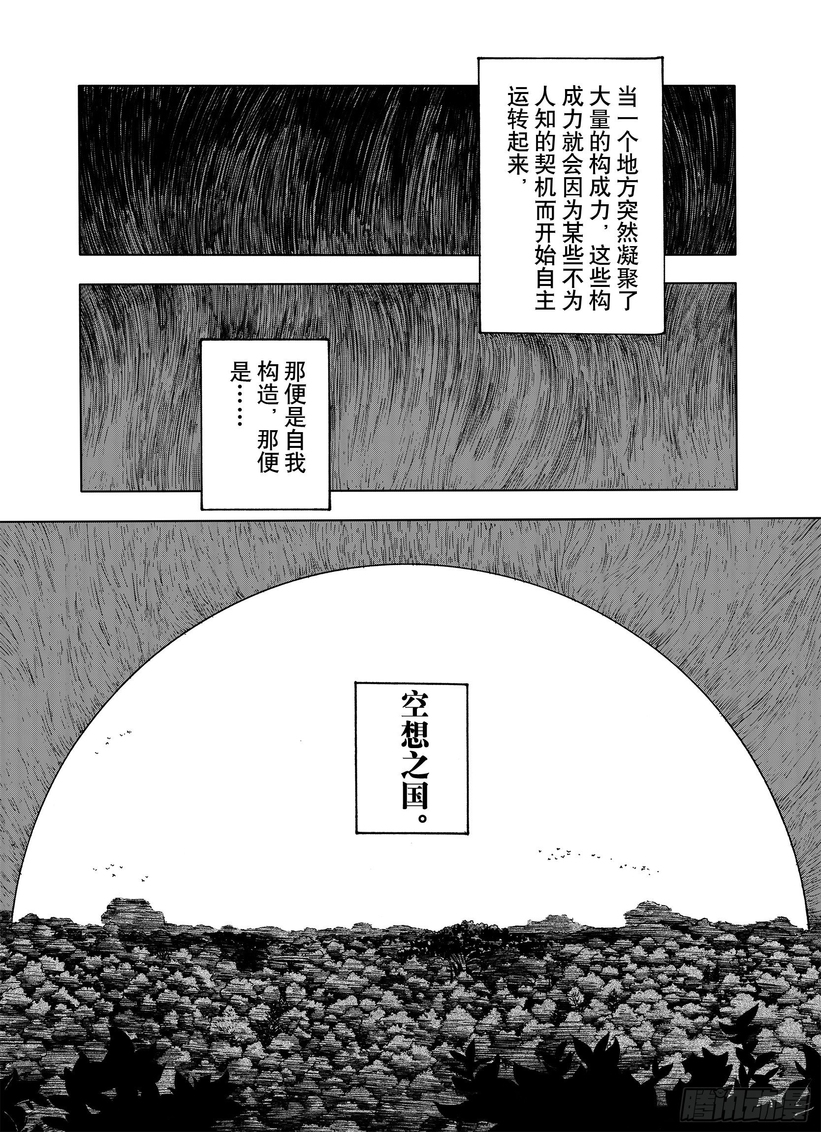 第13话 空想阴影-第35话