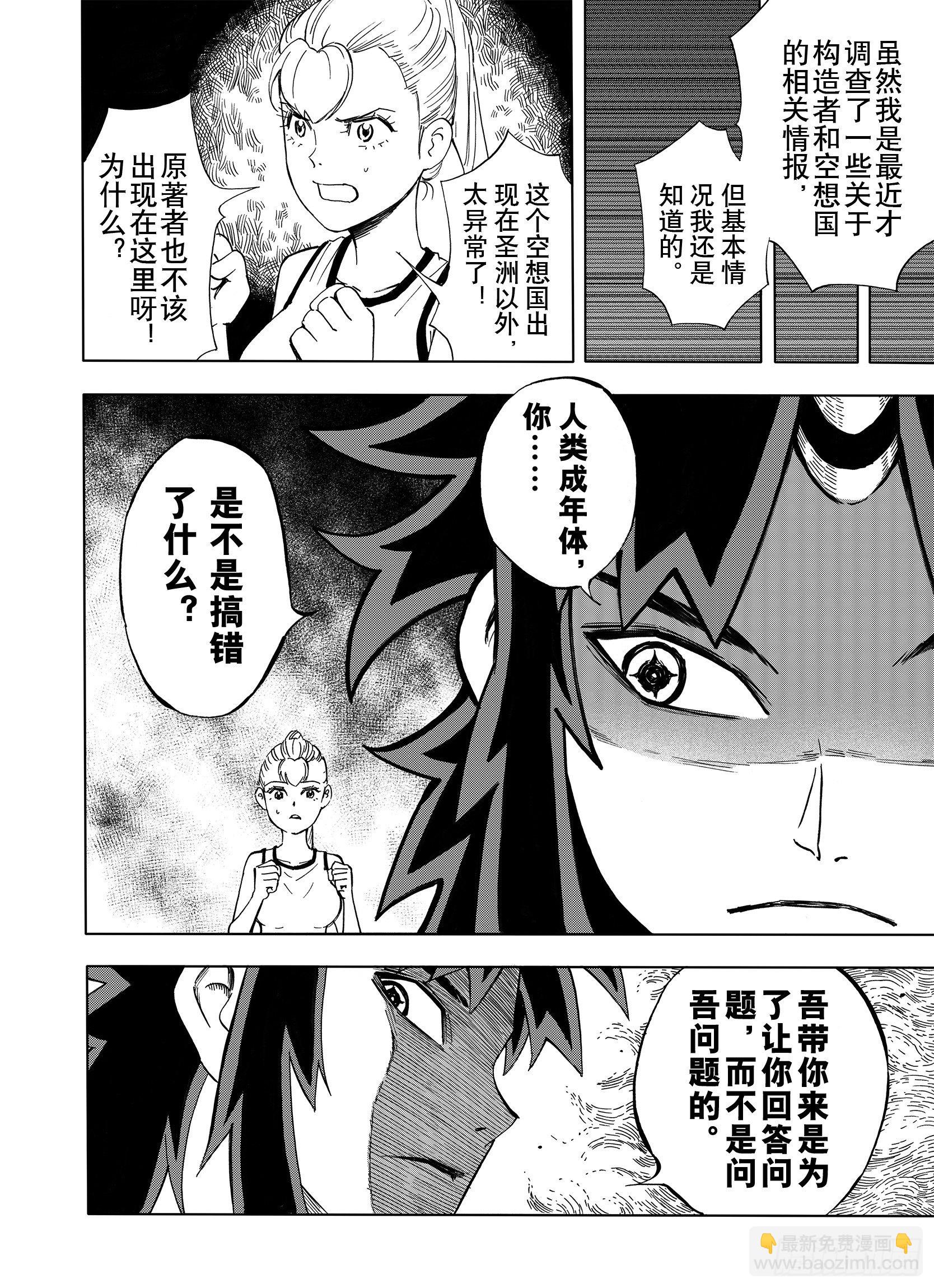 第13话 空想阴影-第35话
