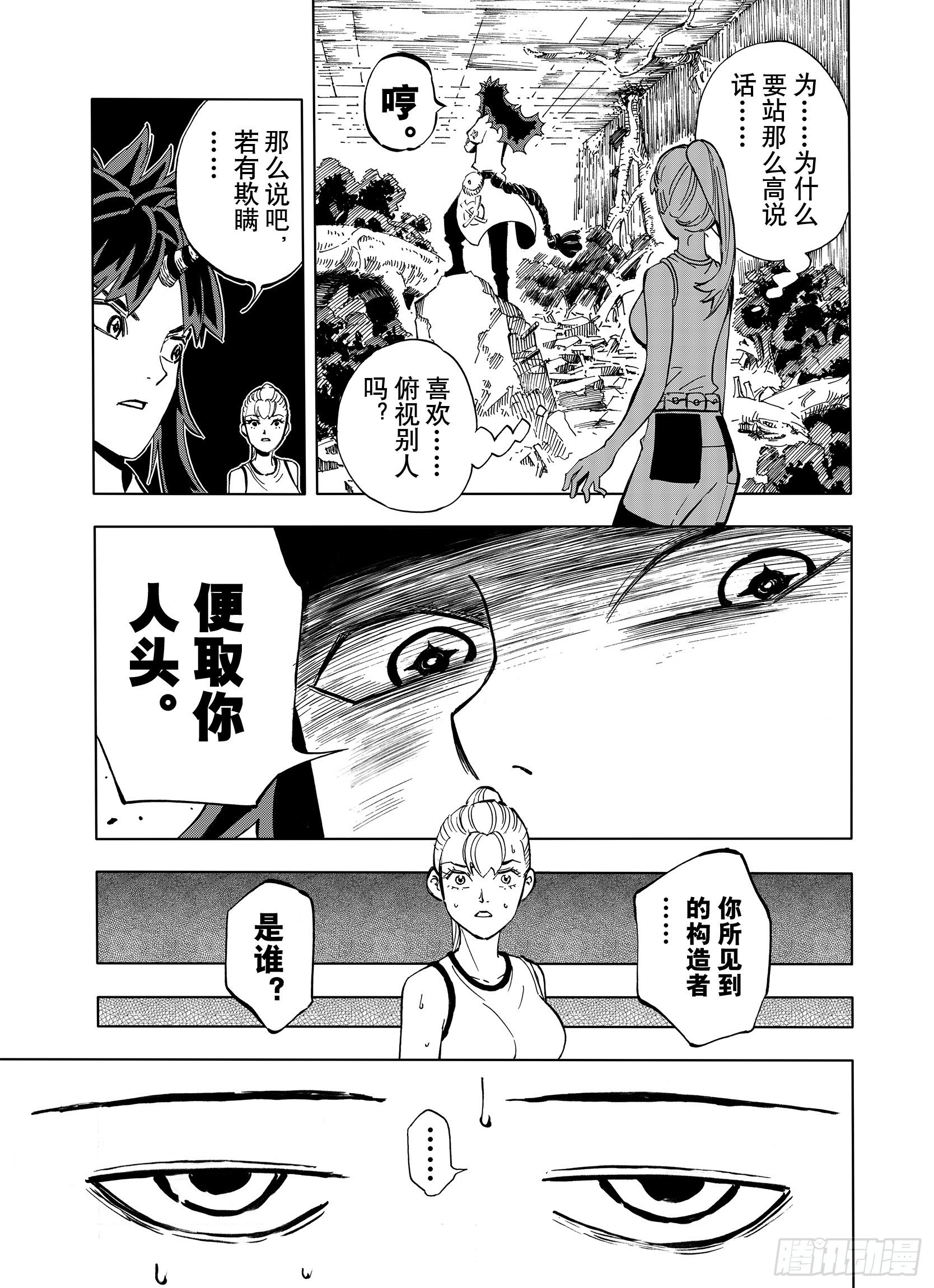 第13话 空想阴影-第35话