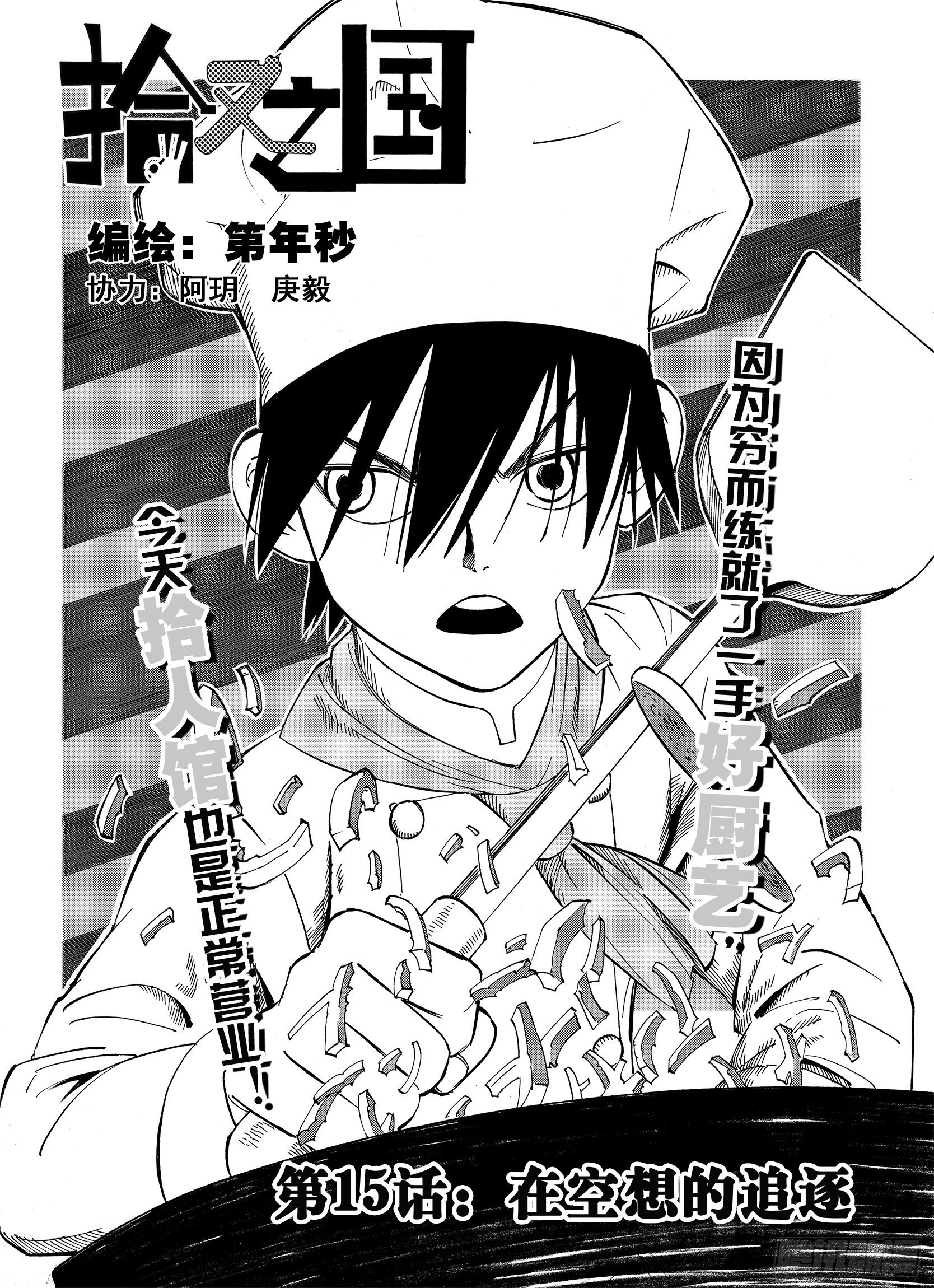 第15话 在空想的追逐-第37话