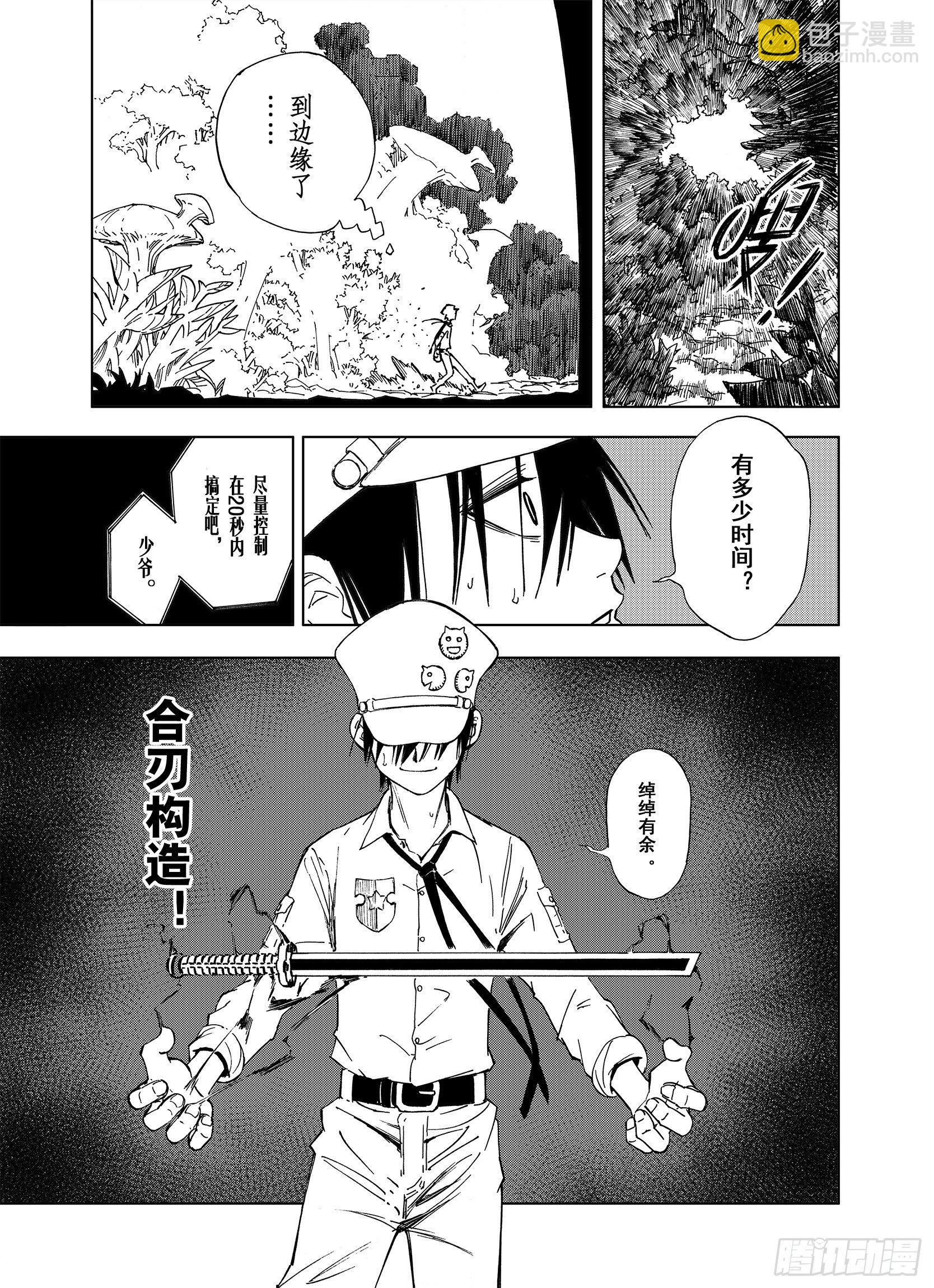 第15话 在空想的追逐-第37话