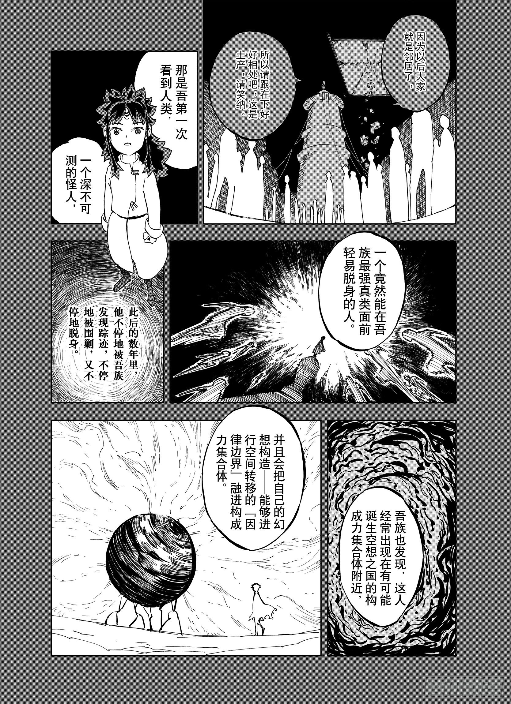 第17话 奇人的空想-第39话