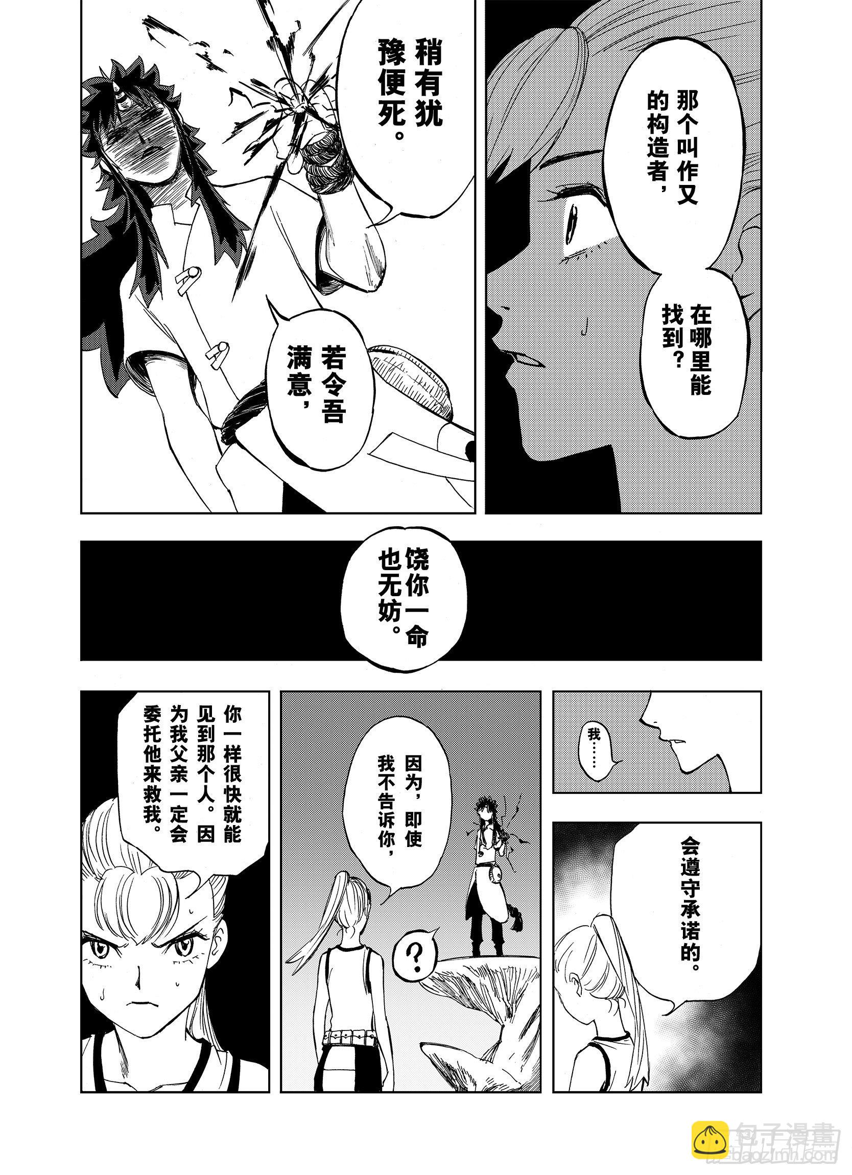 第17话 奇人的空想-第39话