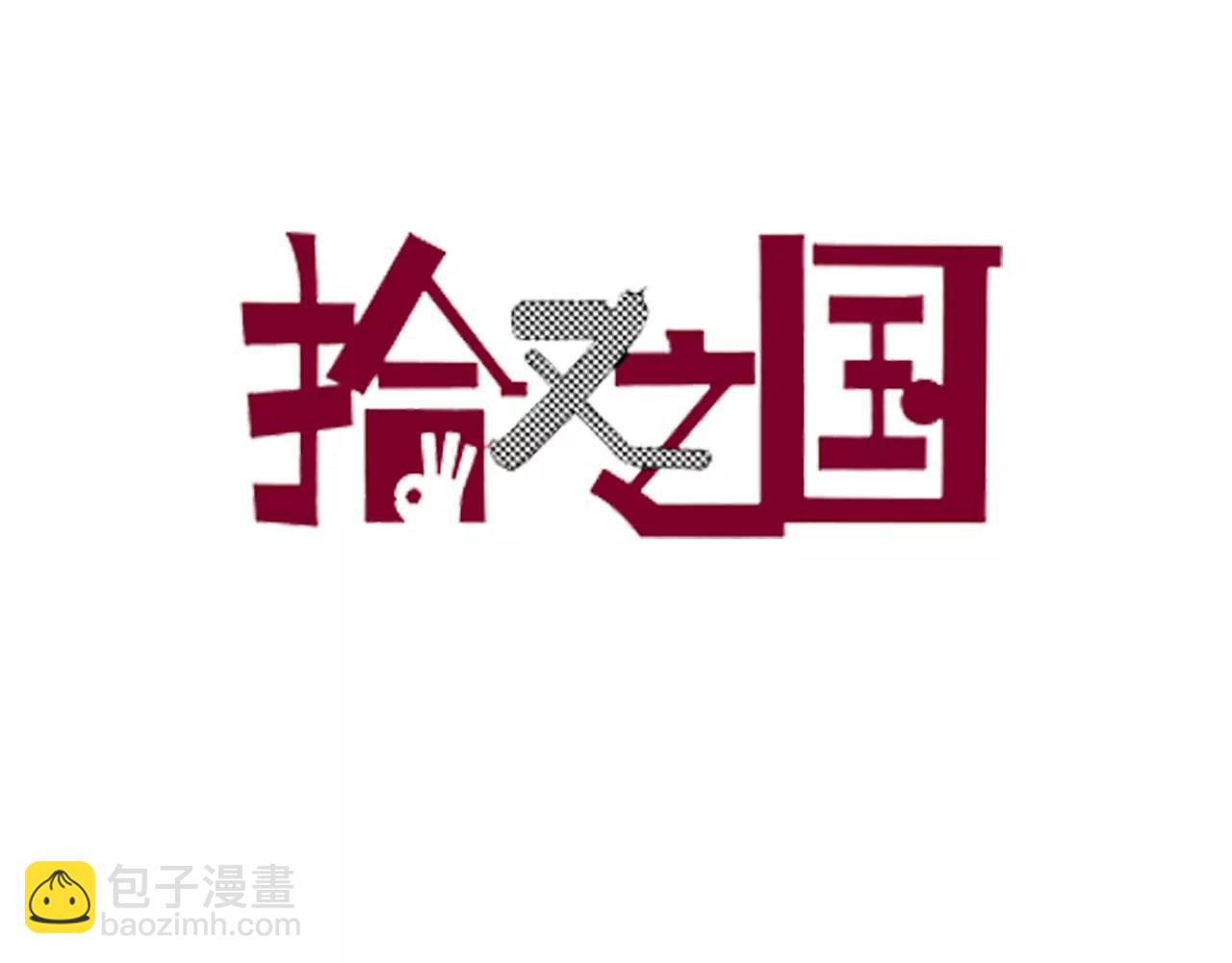 第2话 拾人馆（2）(1/5)-第3话