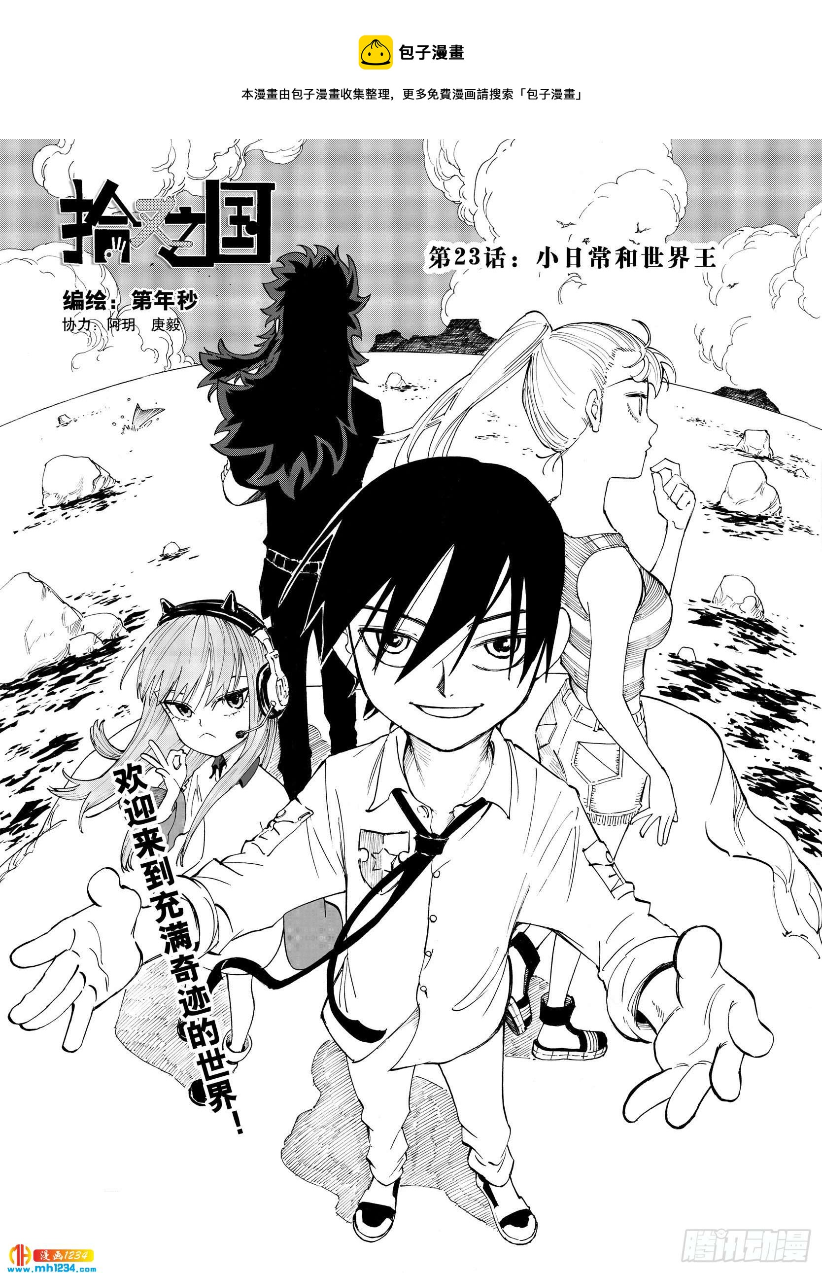 第23话 小日常和世界王-第45话