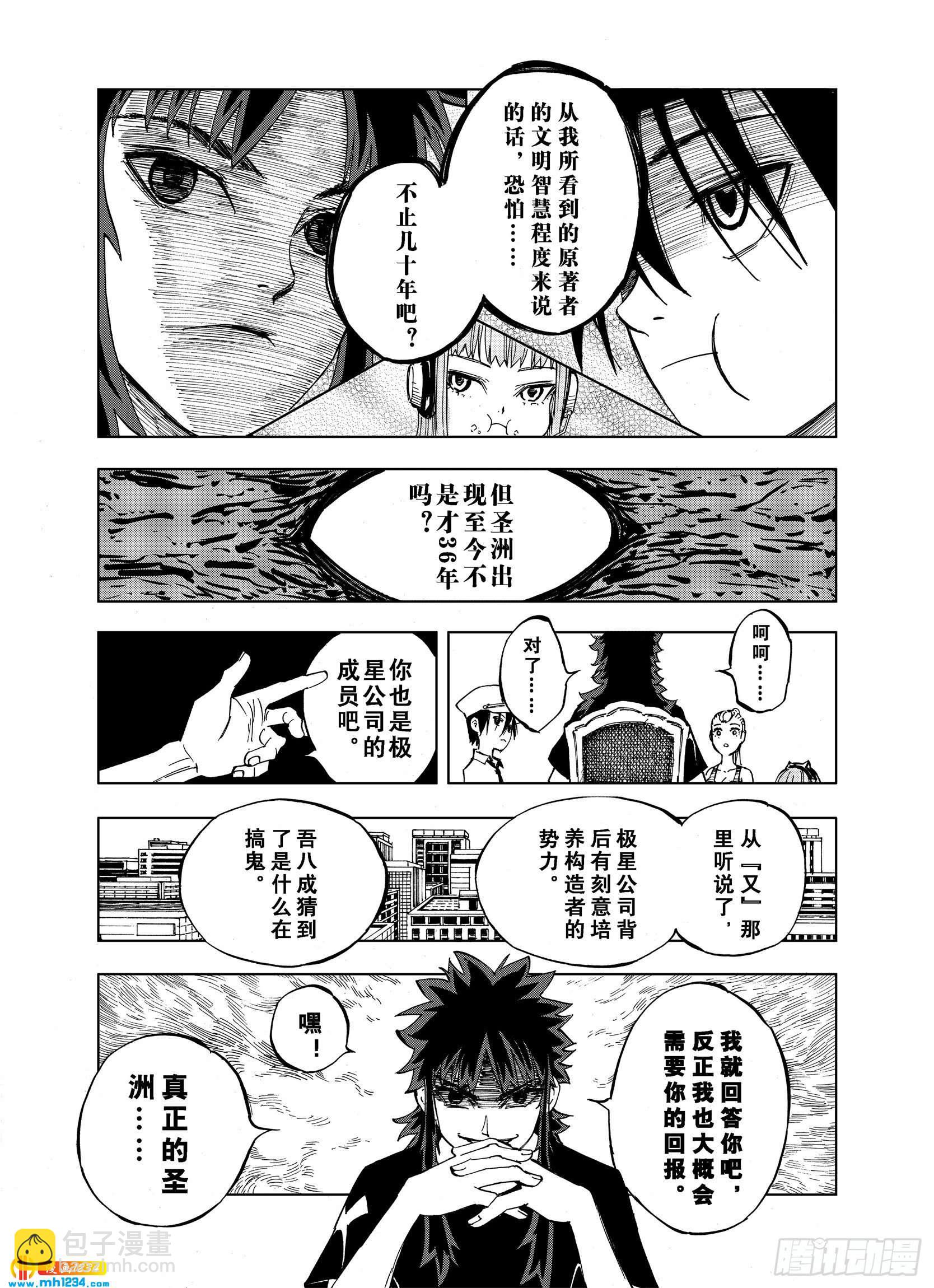 第23话 小日常和世界王-第45话