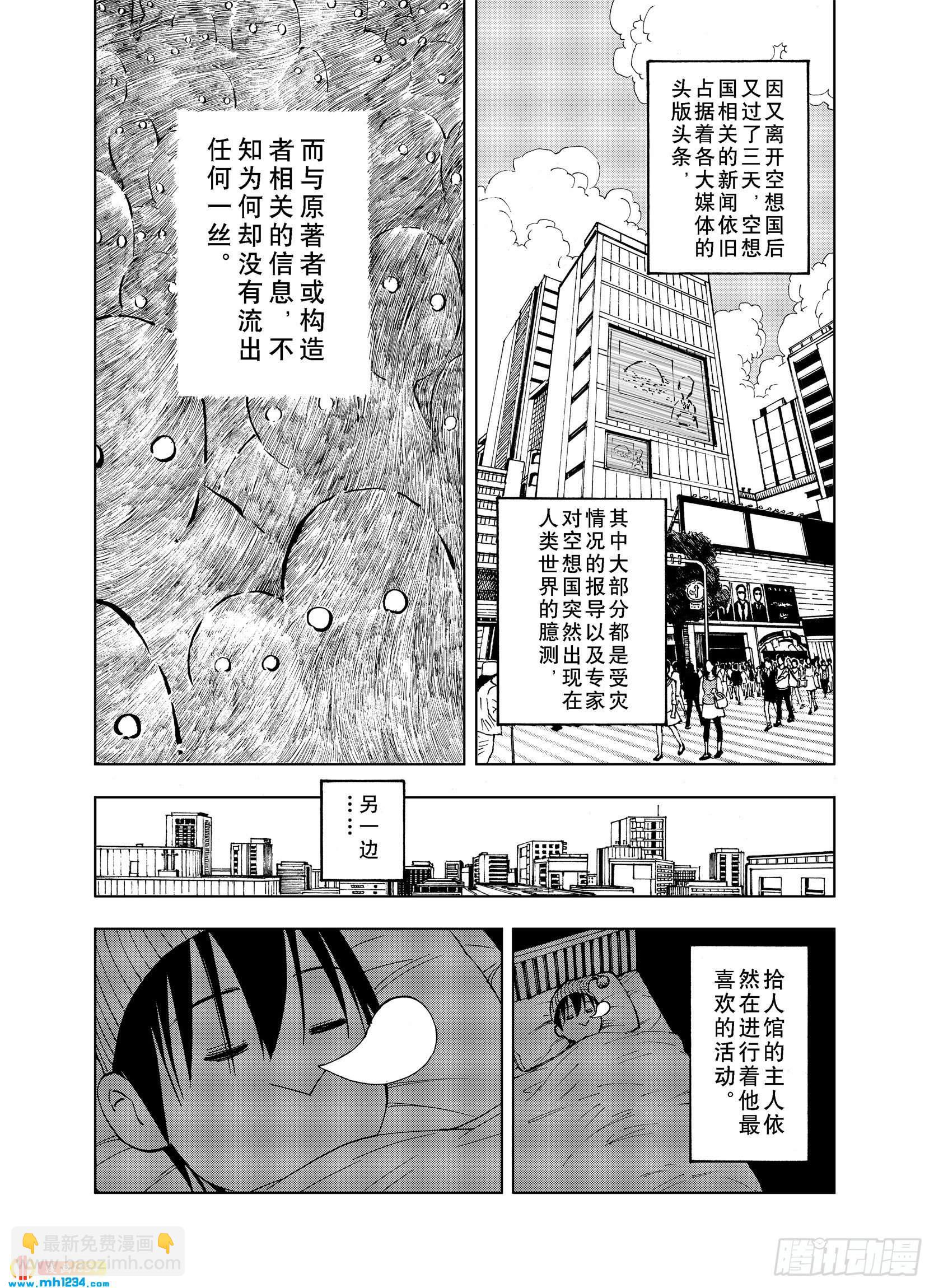 第23话 小日常和世界王-第45话