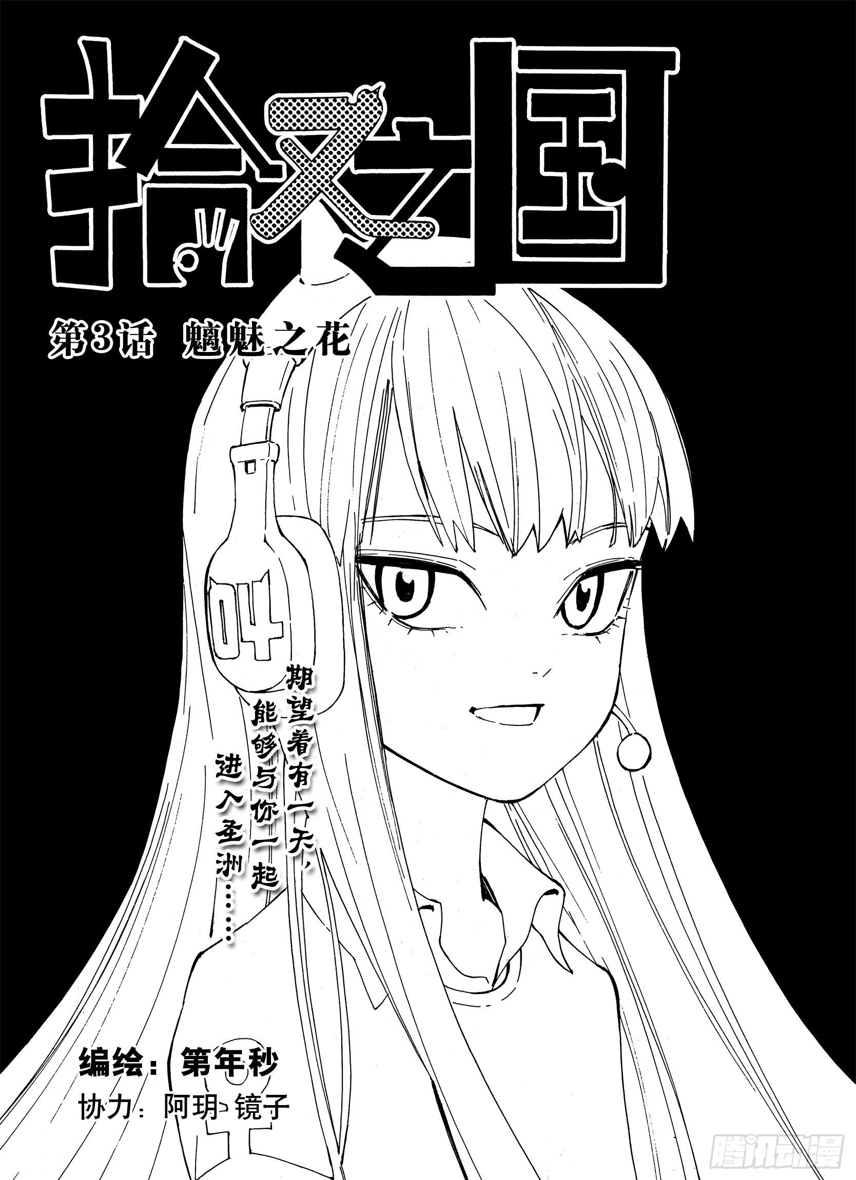 第3话 魑魅之花-第25话