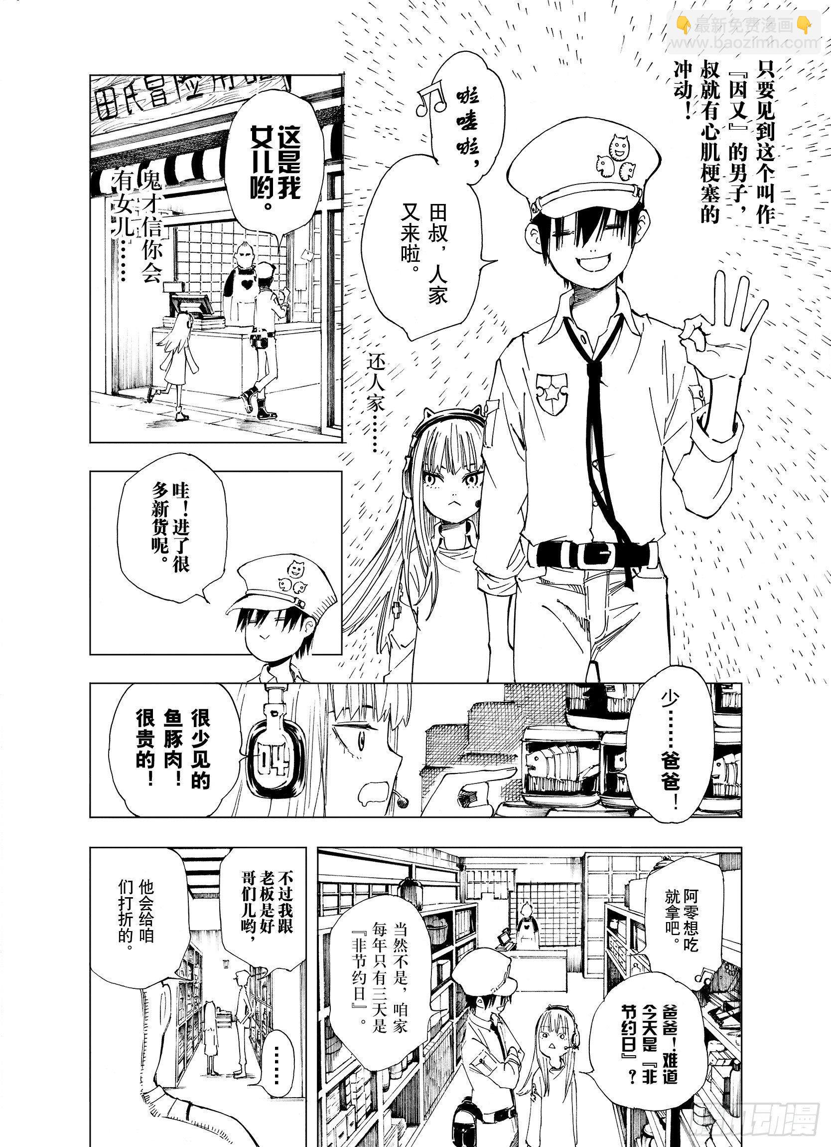 第5话 因零日常-第27话