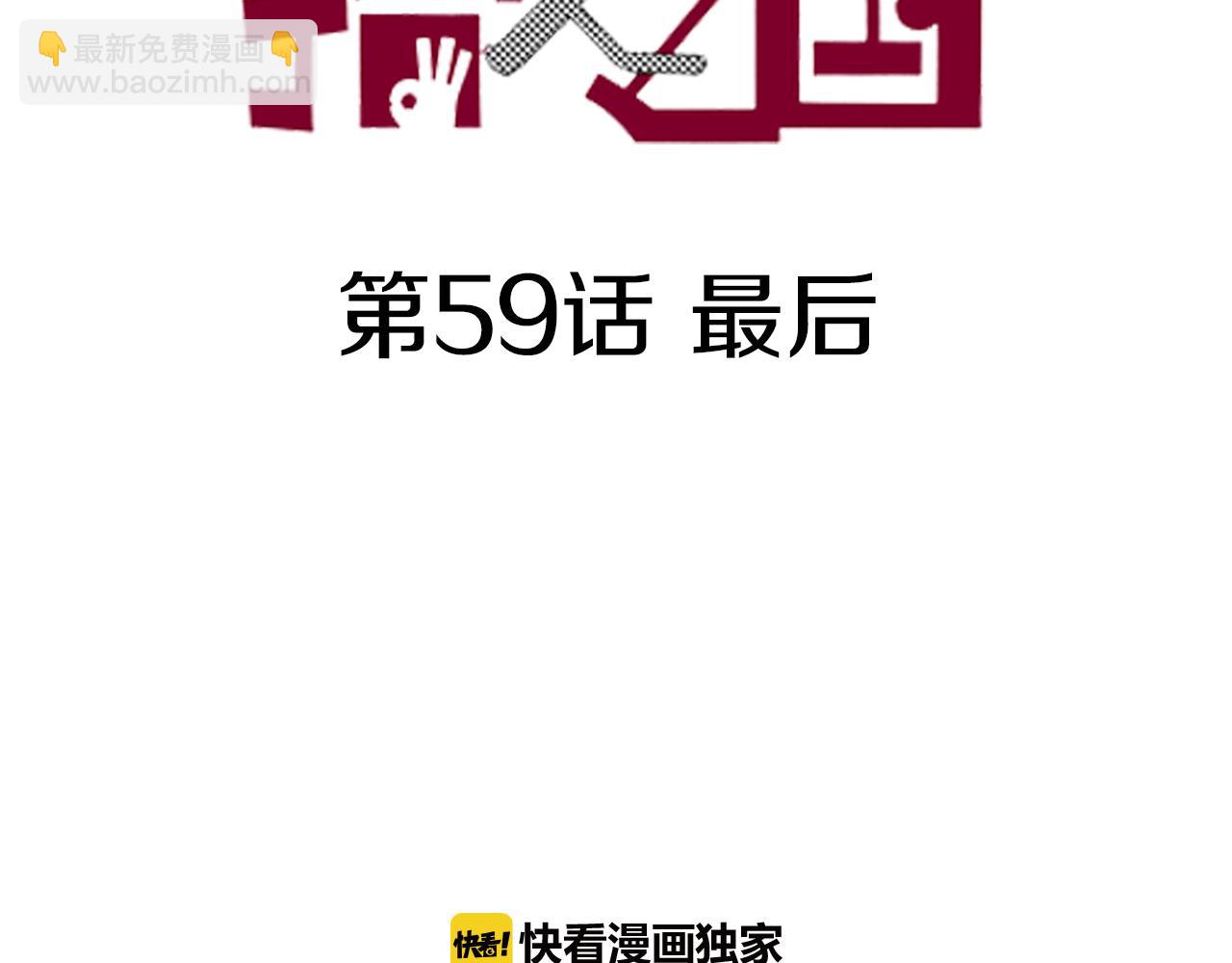 第59话 最后(1/4)-第61话