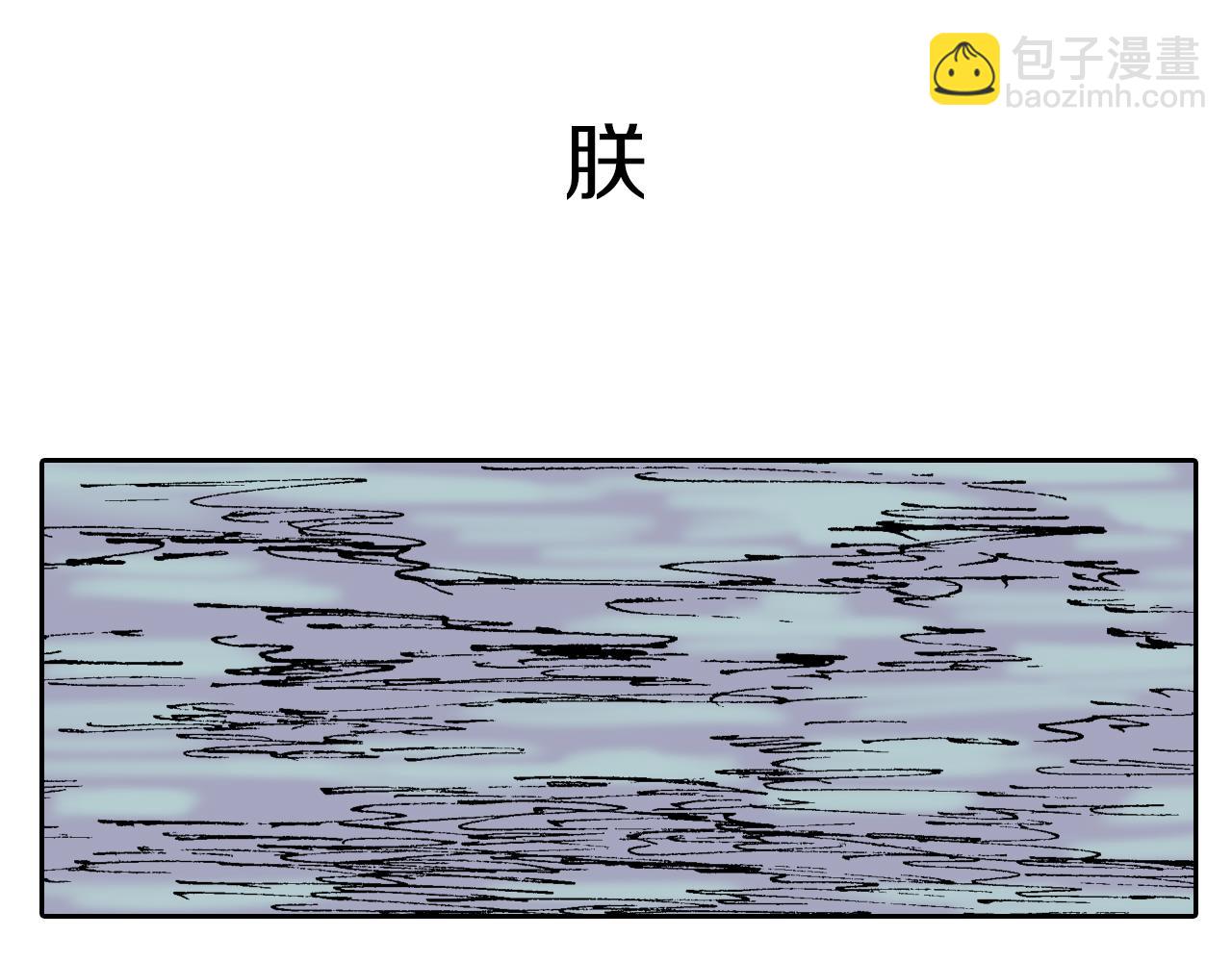 第61话 过于拟神(1/3)-第63话