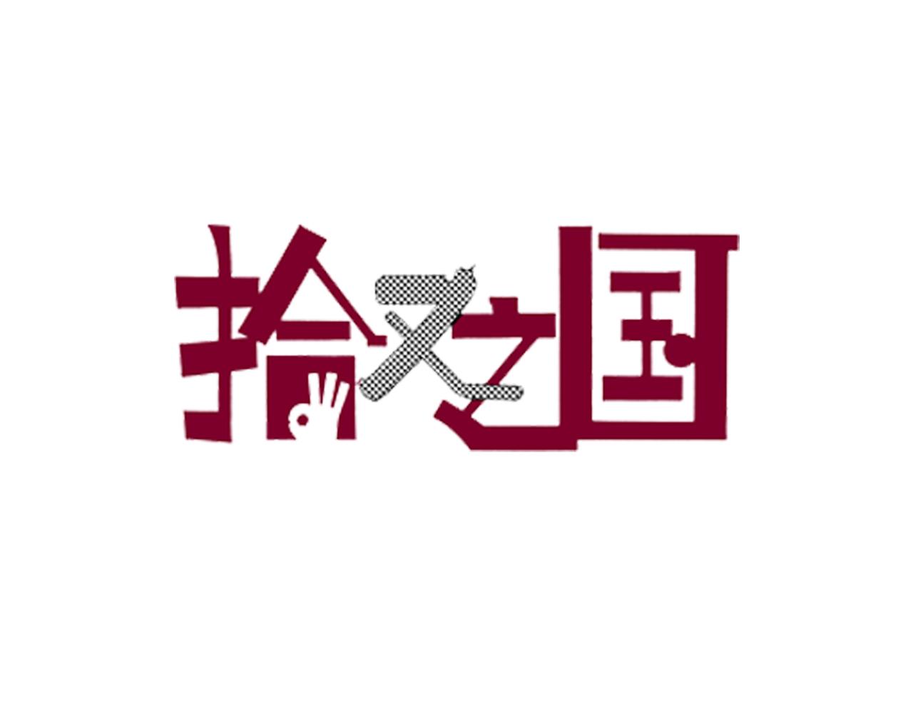 第65话 那曾经的地方(1/3)-第67话