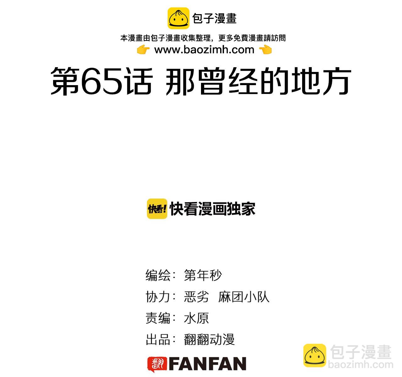 第65话 那曾经的地方(1/3)-第67话