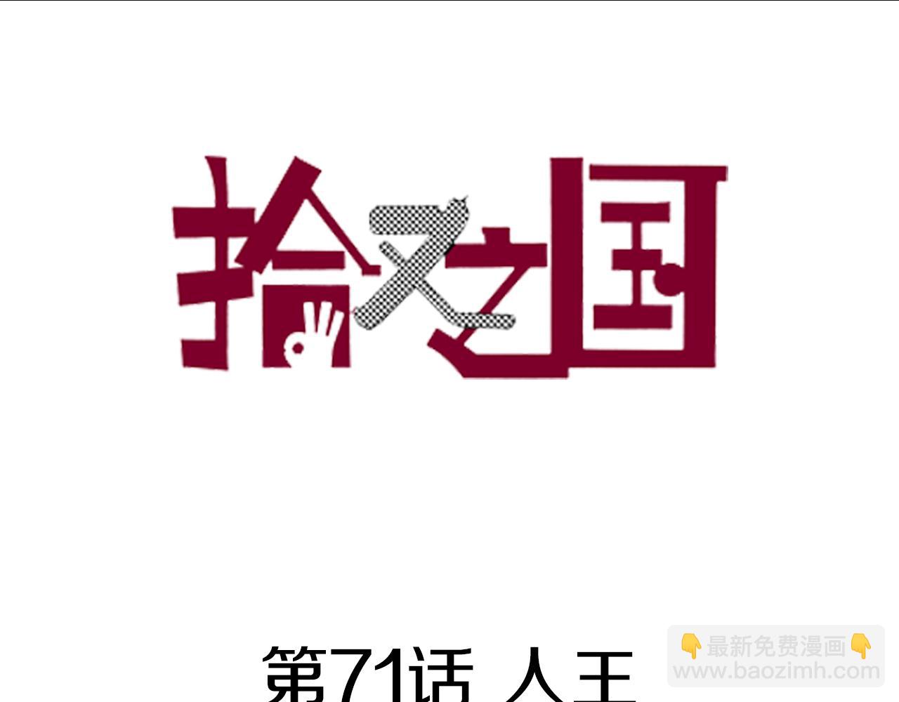 第71话 人王(1/3)-第73话
