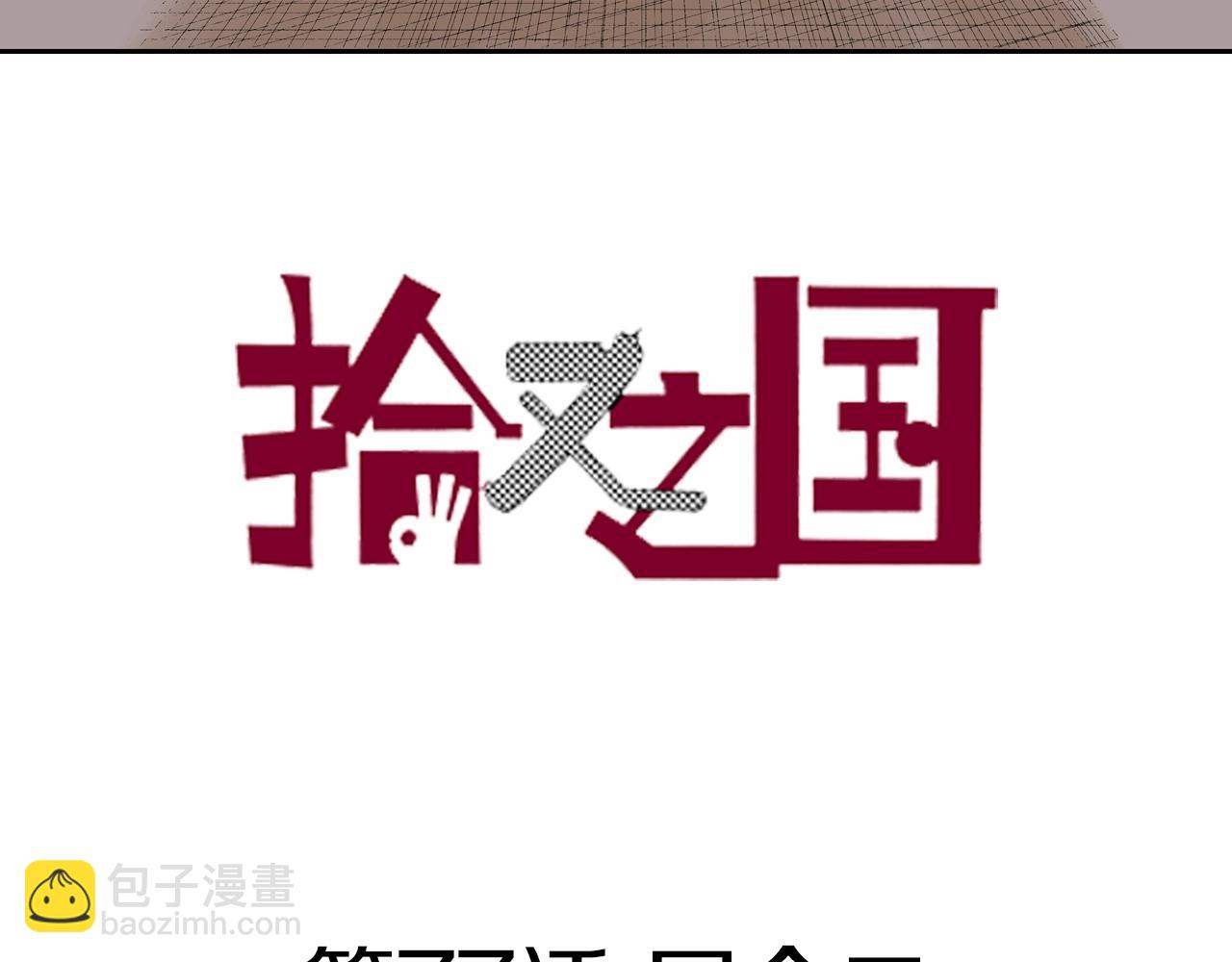 第77话 回合二(1/3)-第79话
