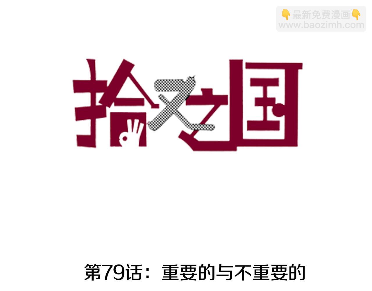 第79话 重要的与不重要的(1/3)-第81话
