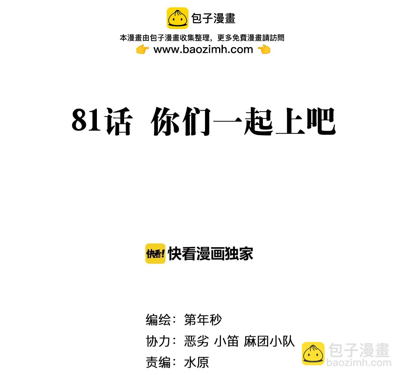 第81话 你们一起上吧(1/2)-第83话