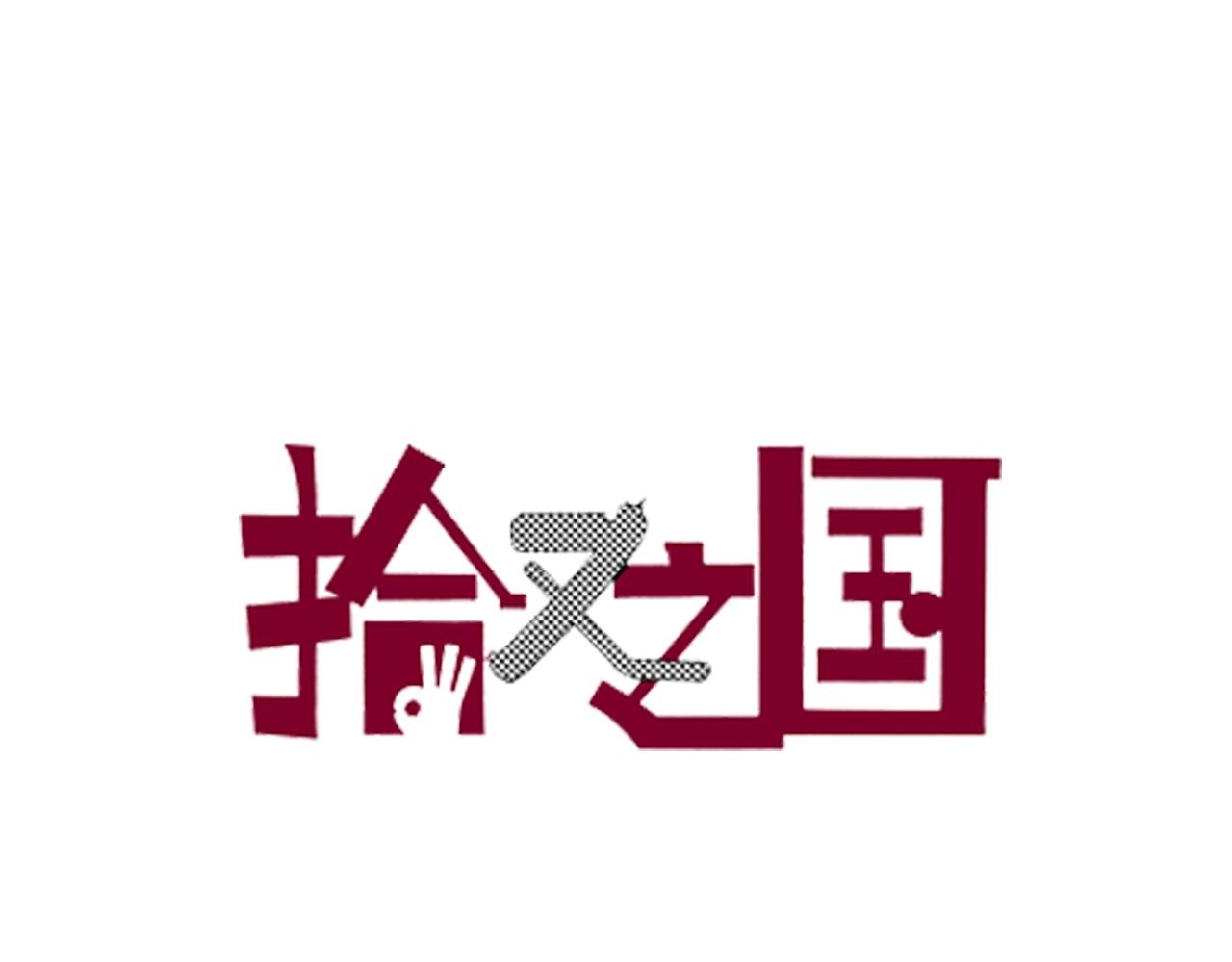 第83话 仿佛又是另一个故事(1/3)-第85话