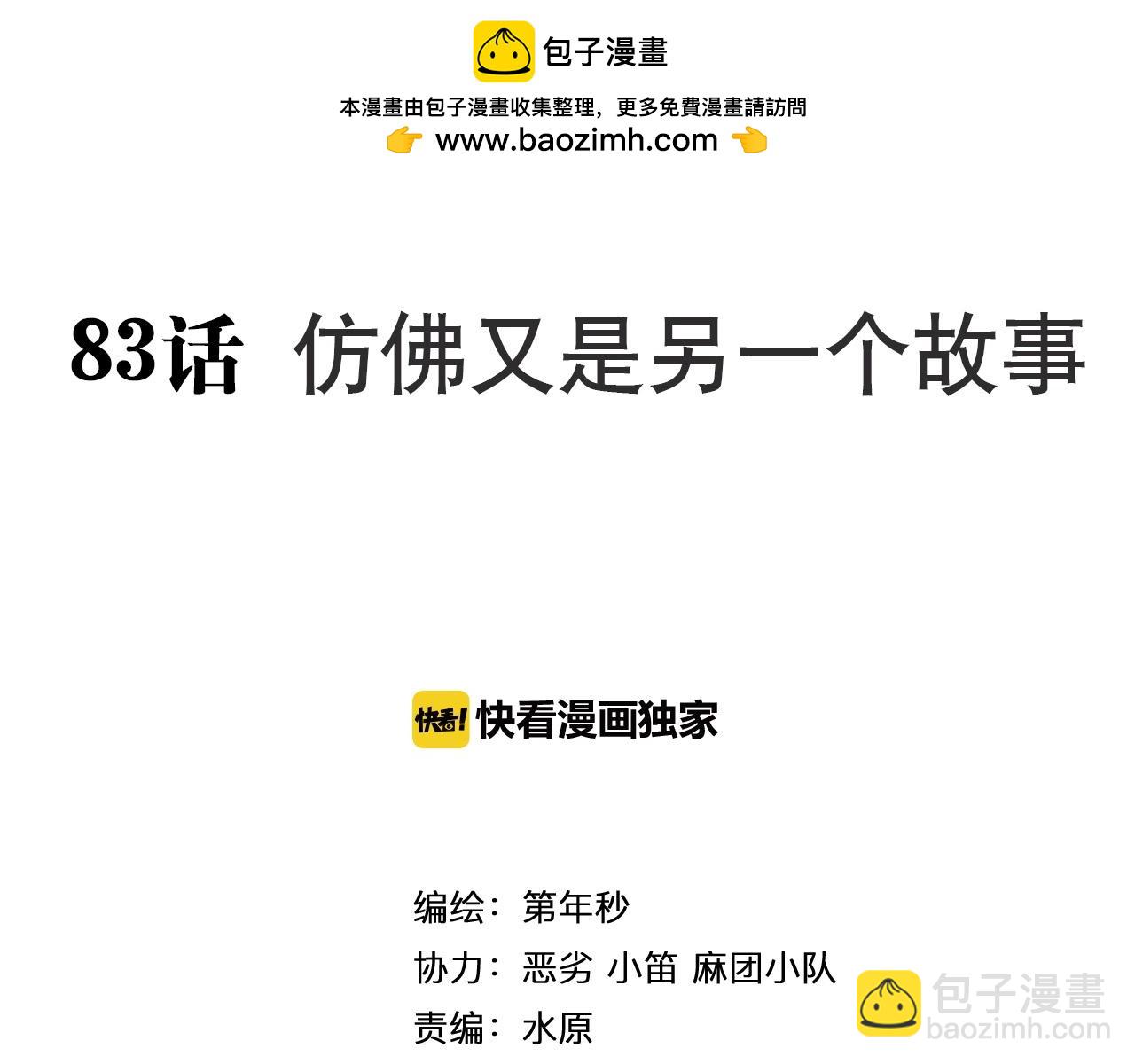 第83话 仿佛又是另一个故事(1/3)-第85话