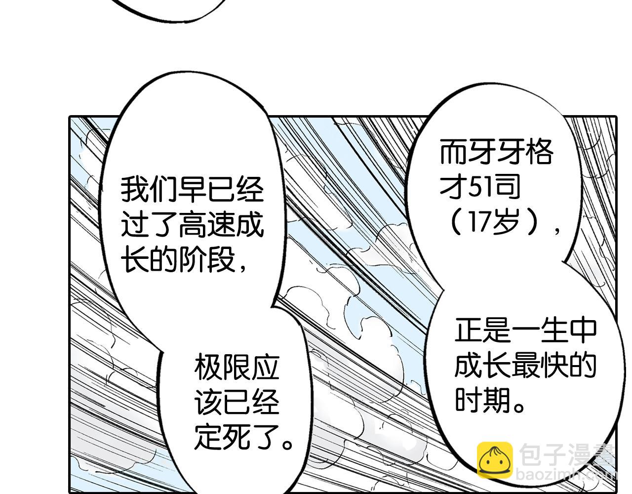 第85&86话 这个话题打住吧(1/3)-第87话