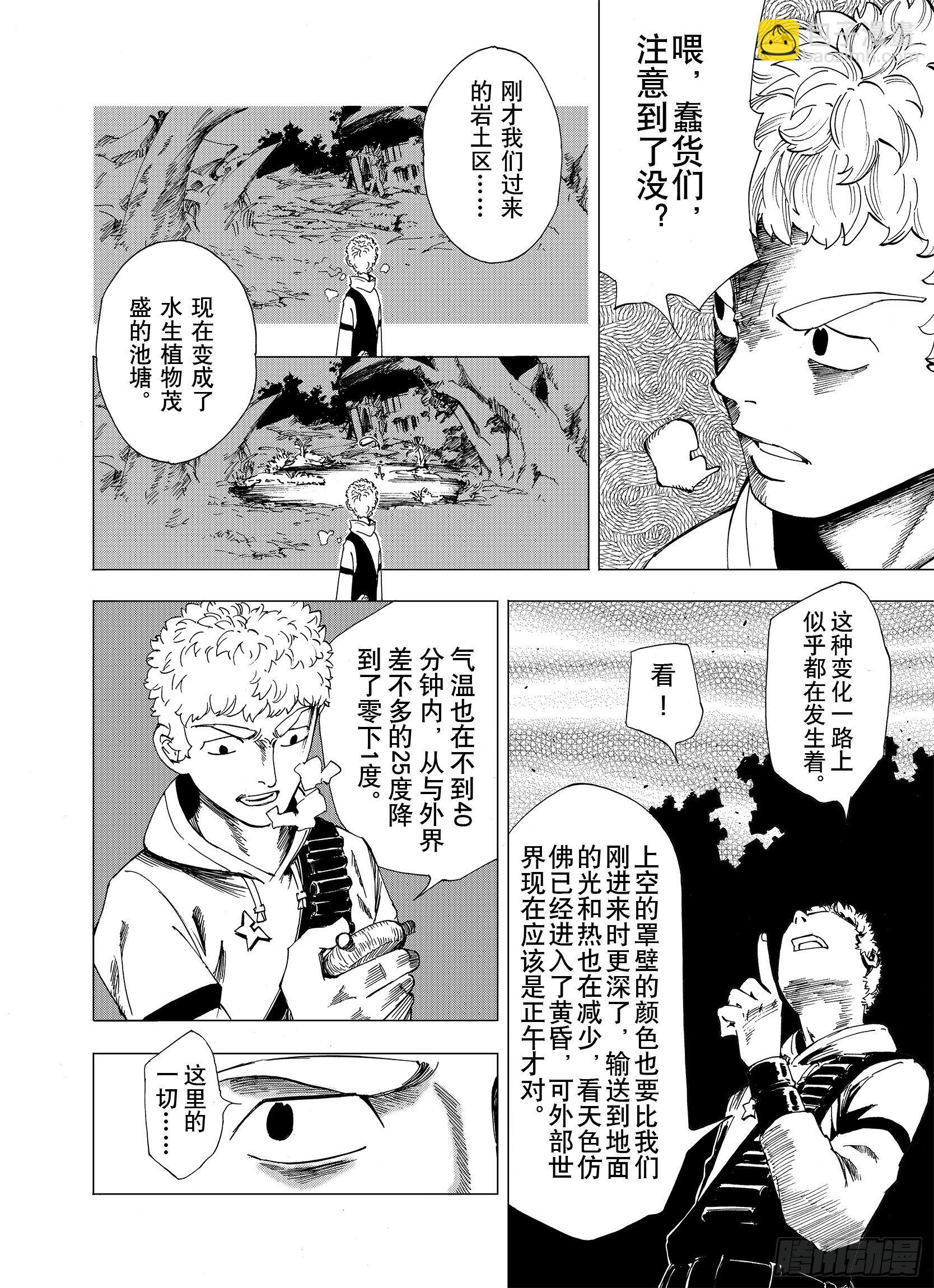 第9话 探险者的空想-第31话