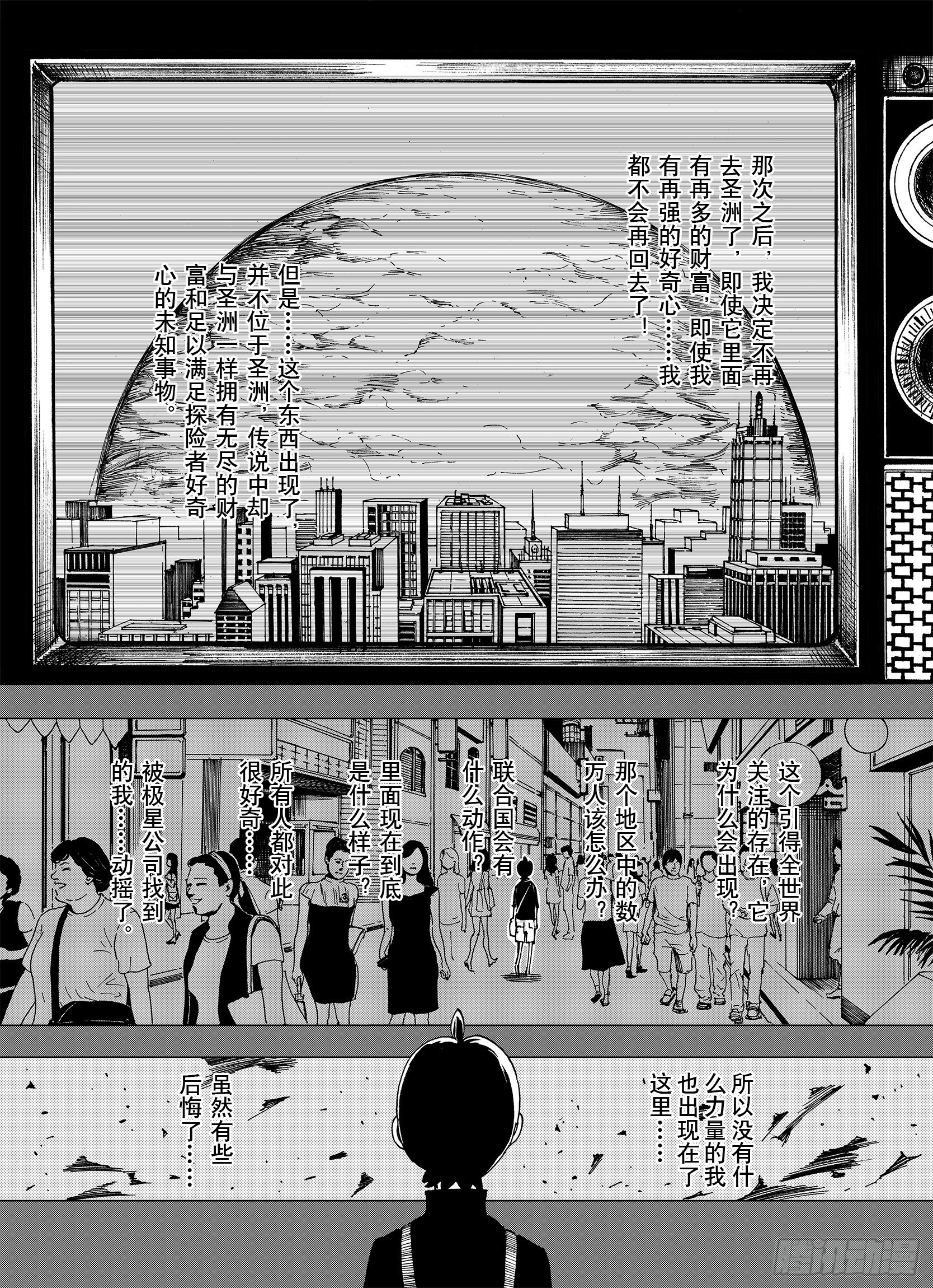 第9话 探险者的空想-第31话