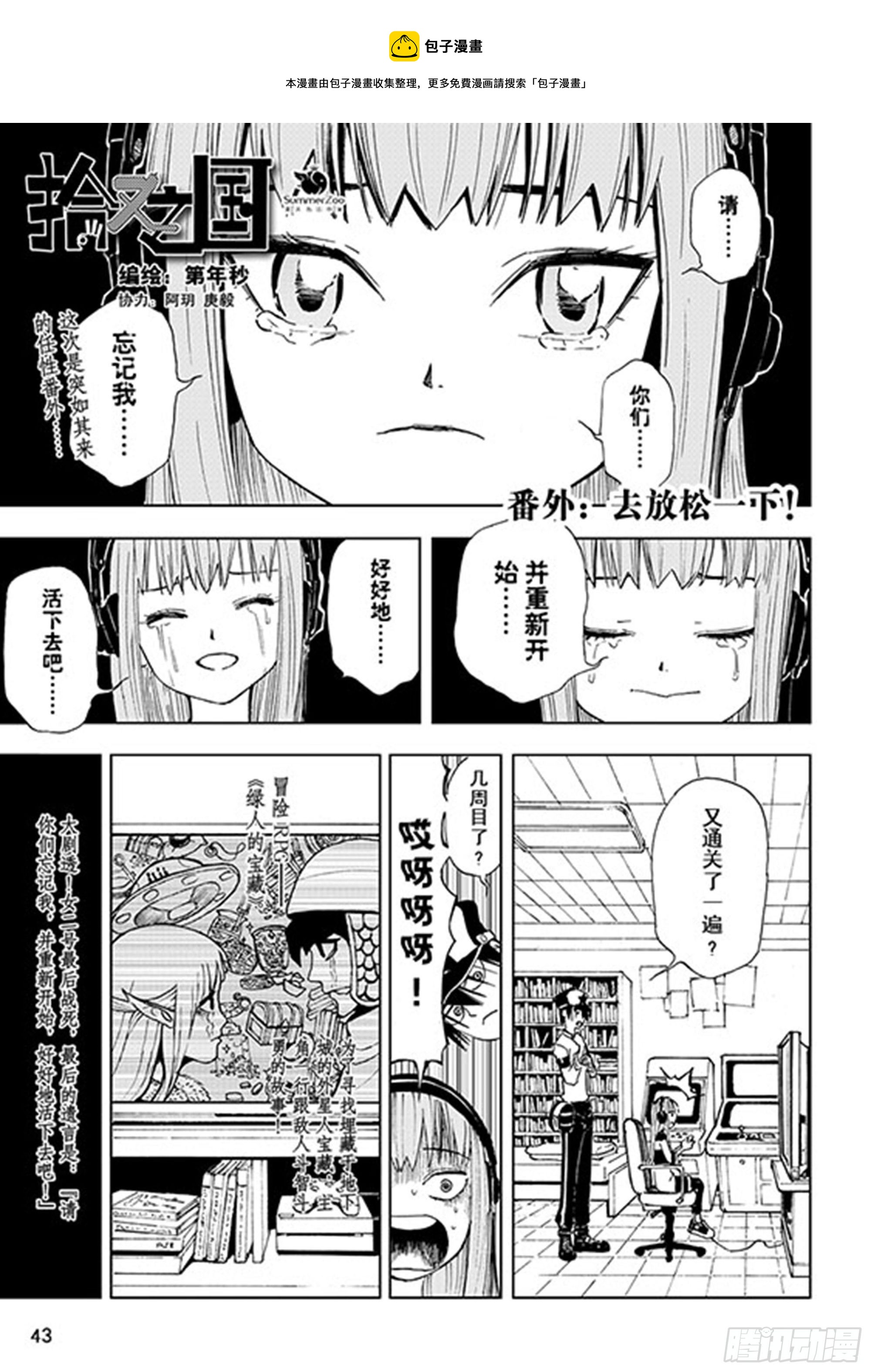 番外2 去放松一下-第105话