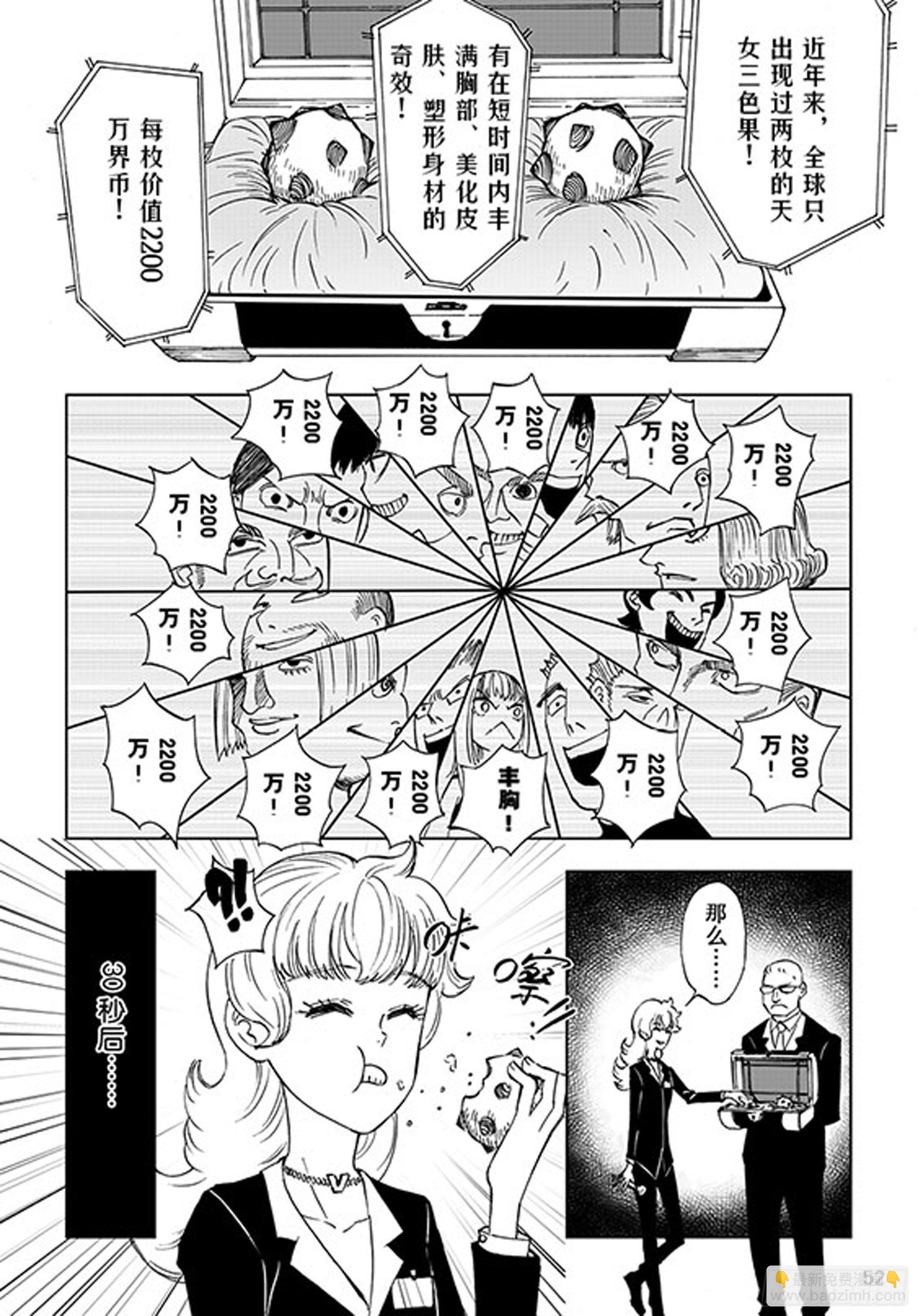 番外2 去放松一下-第105话