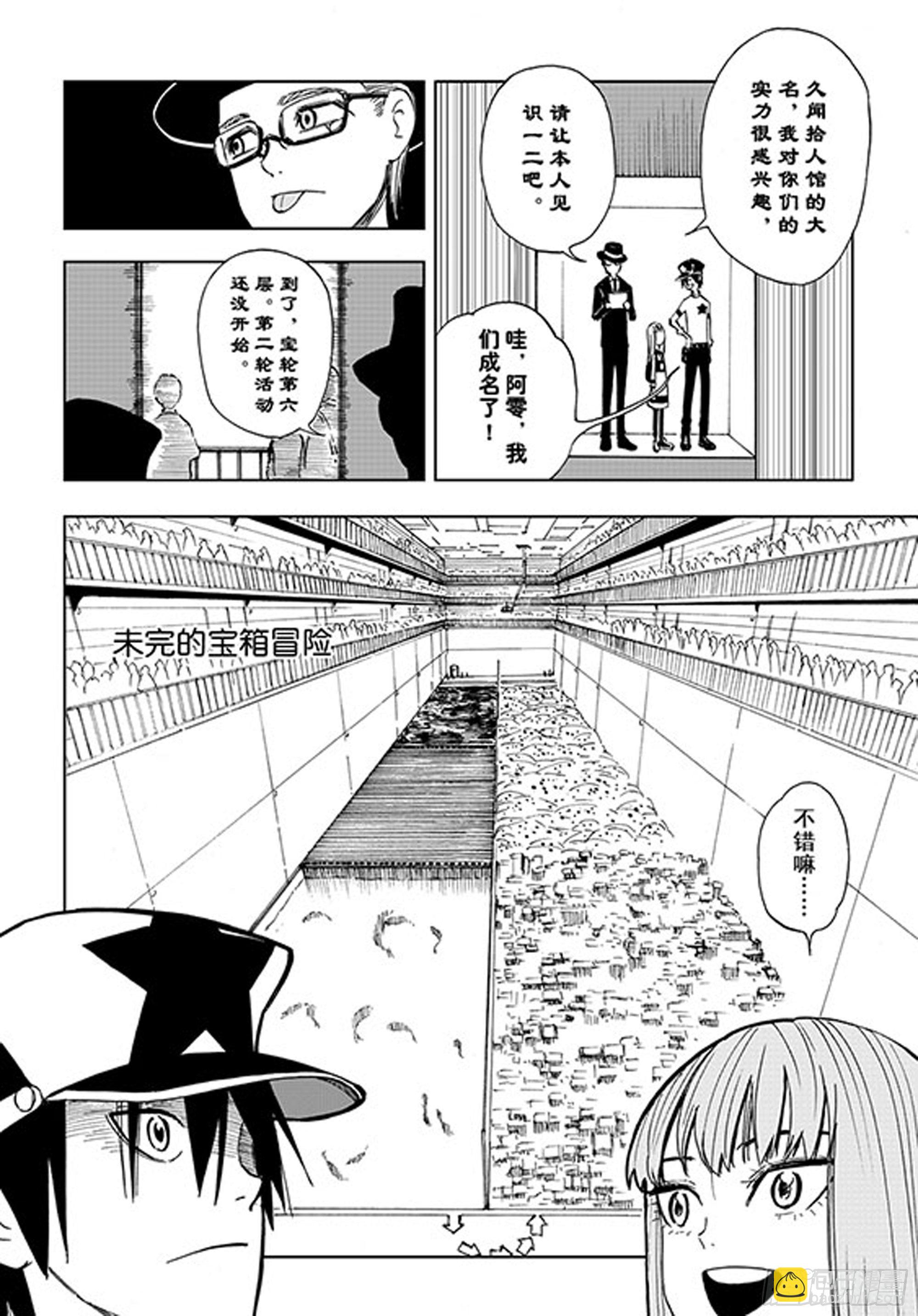 番外2 去放松一下-第105话