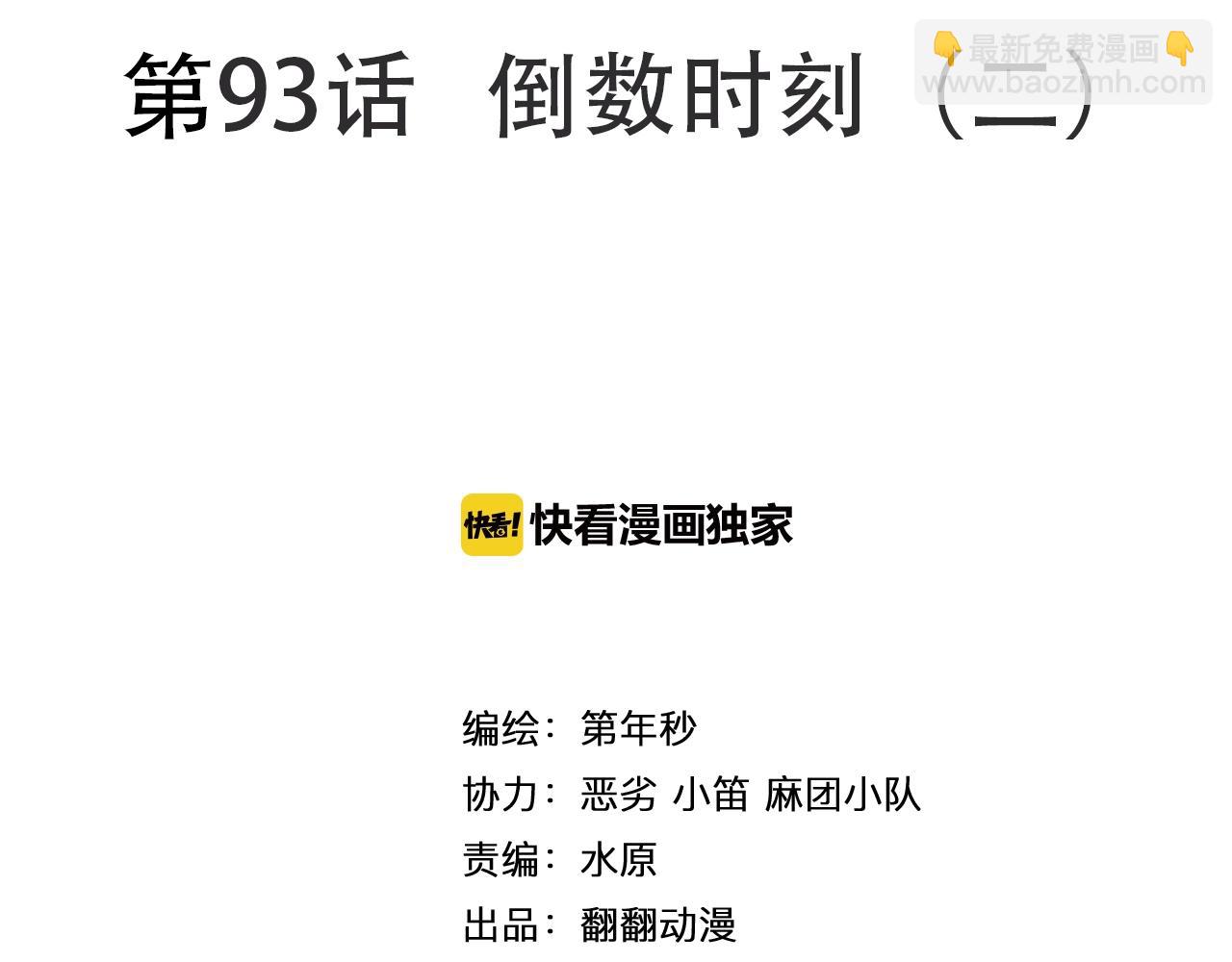 第93话 倒数时刻（二）(1/2)-第95话