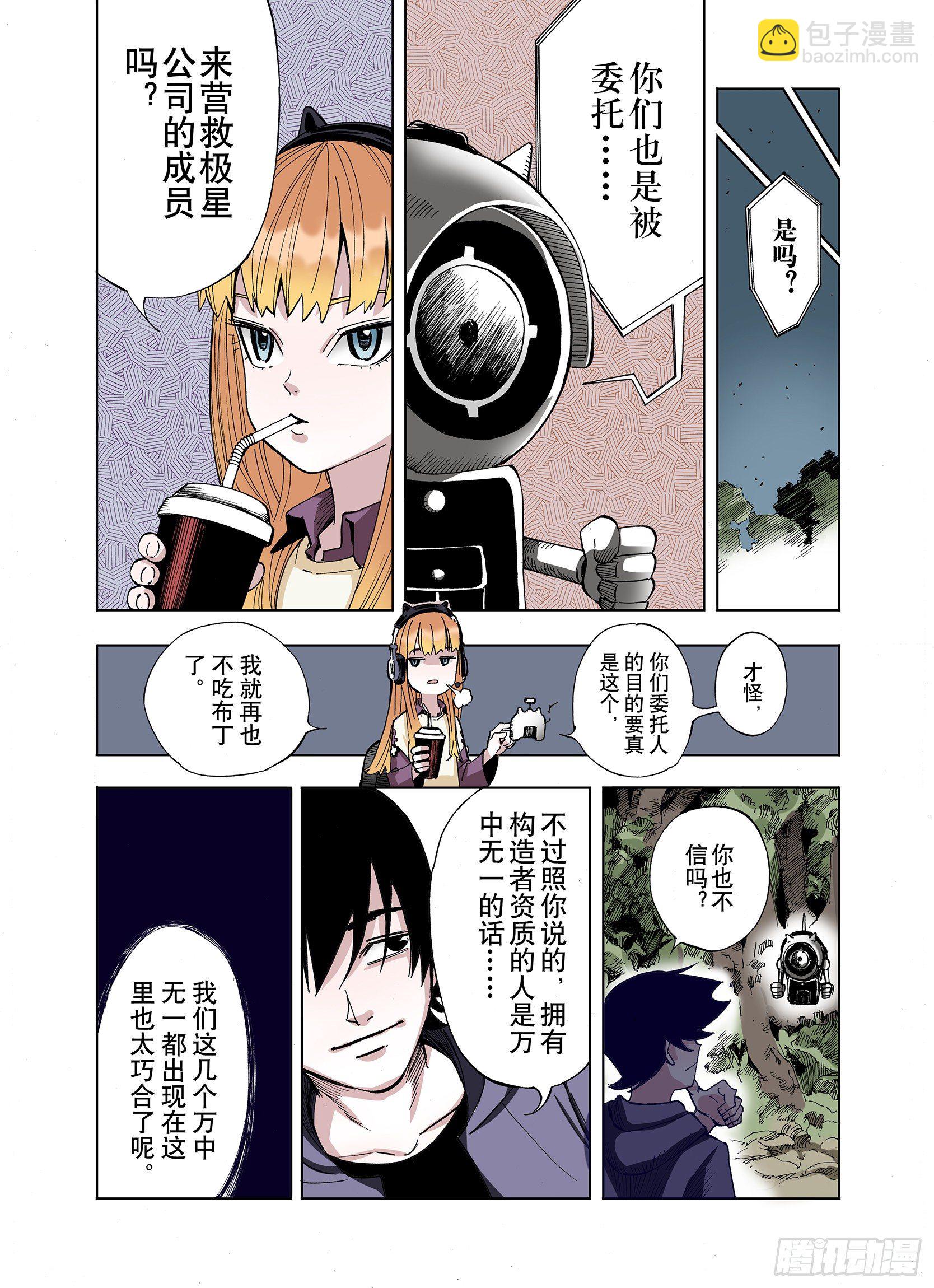 第12话 空想世界的构造者-第13话