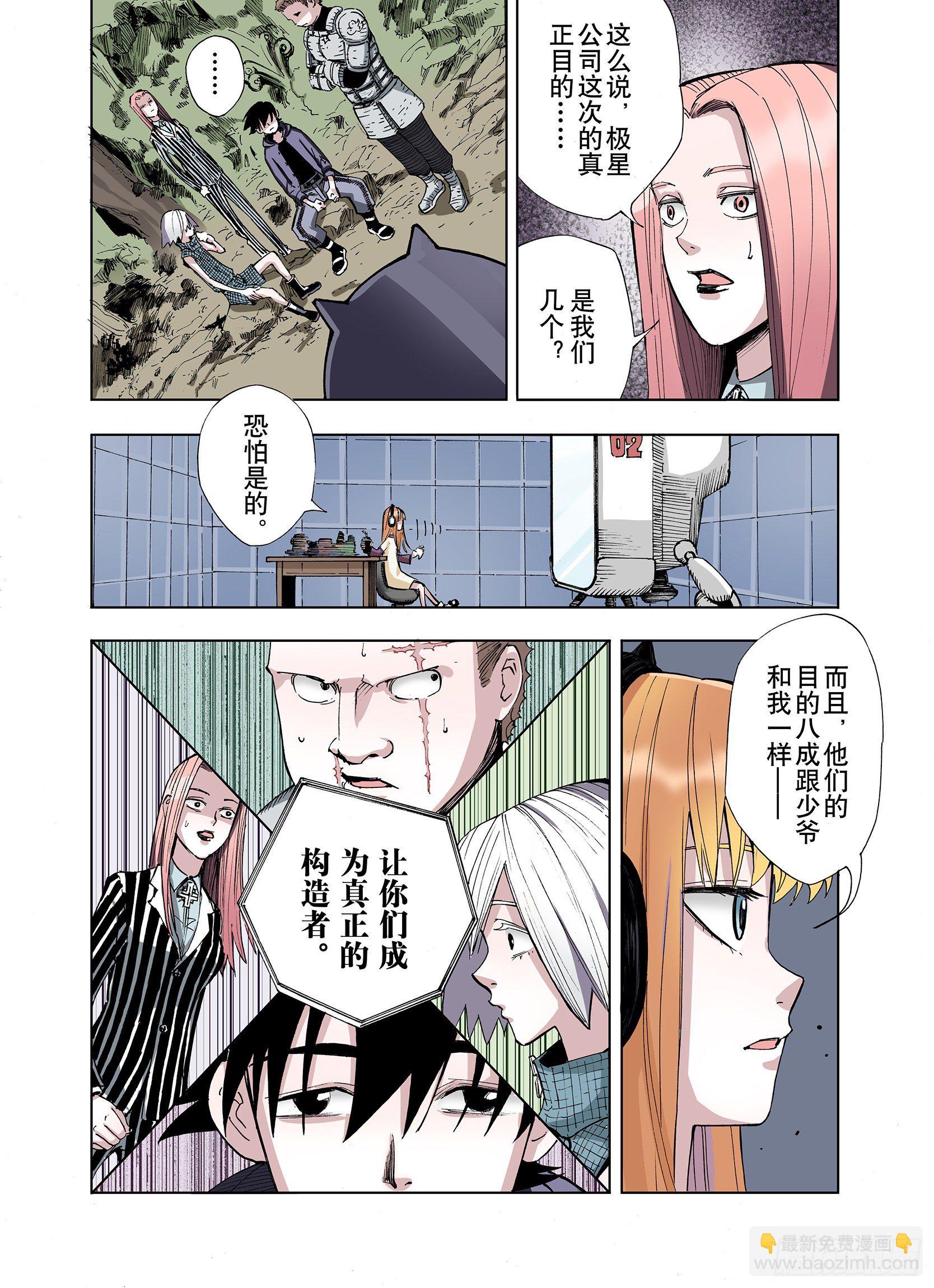 第12话 空想世界的构造者-第13话