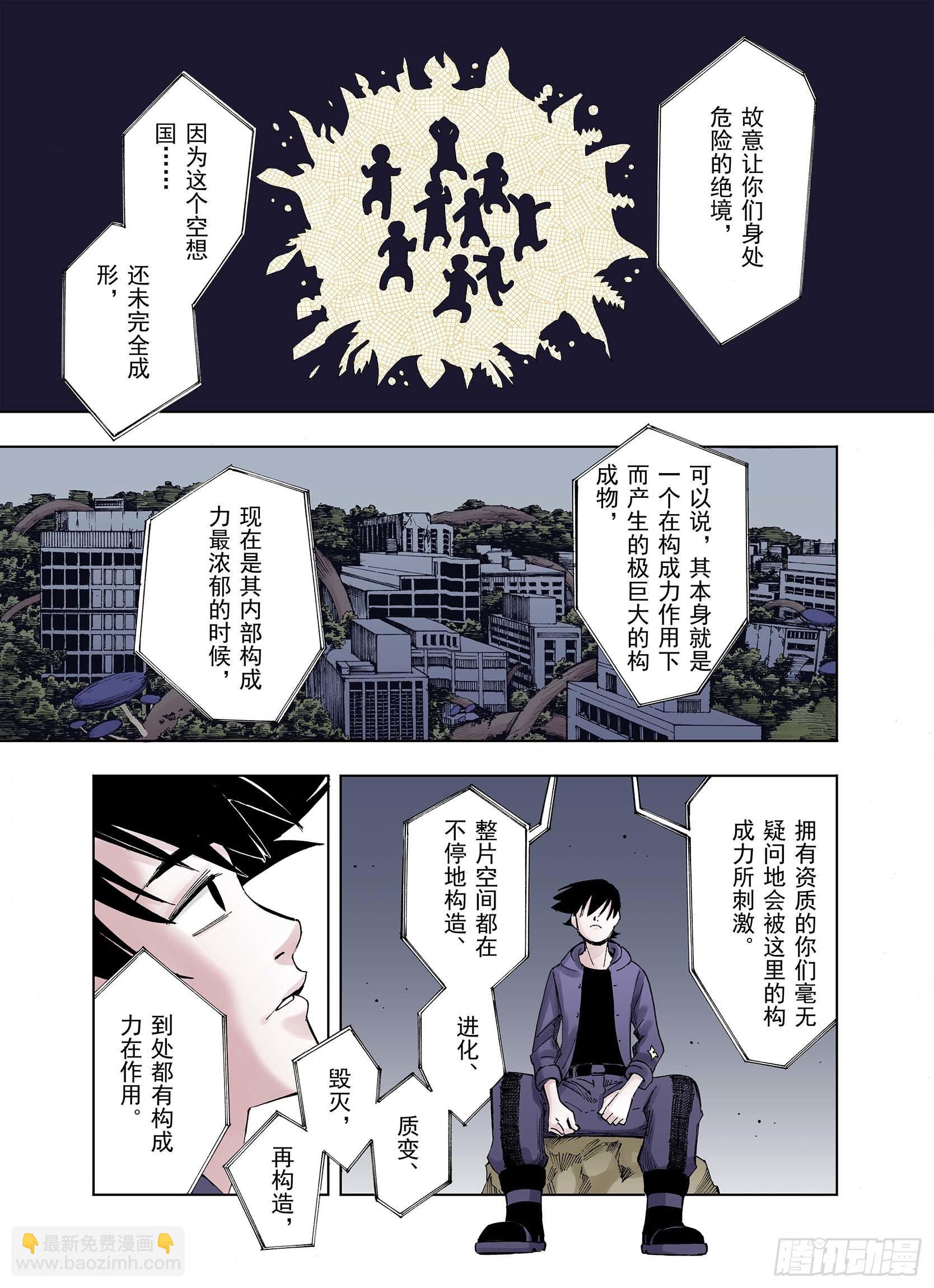 第12话 空想世界的构造者-第13话