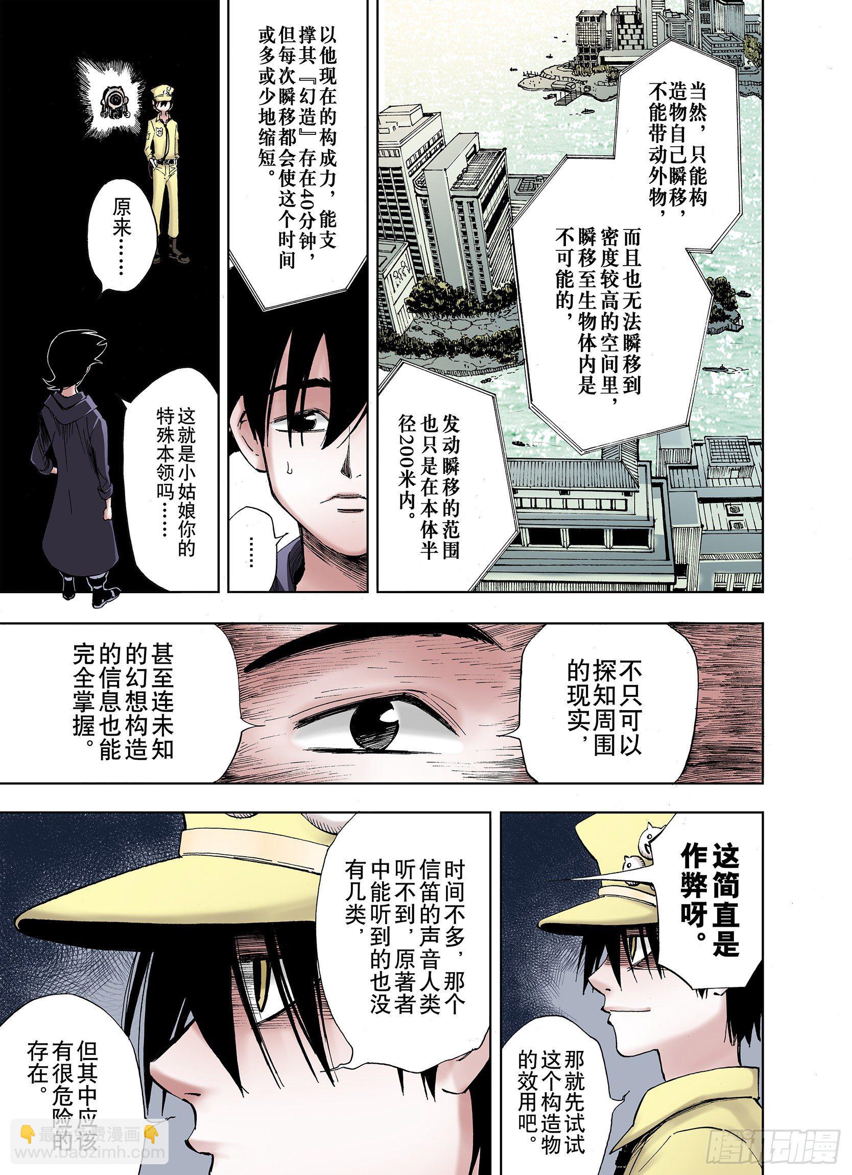 第14话 幻想之于空想-第15话