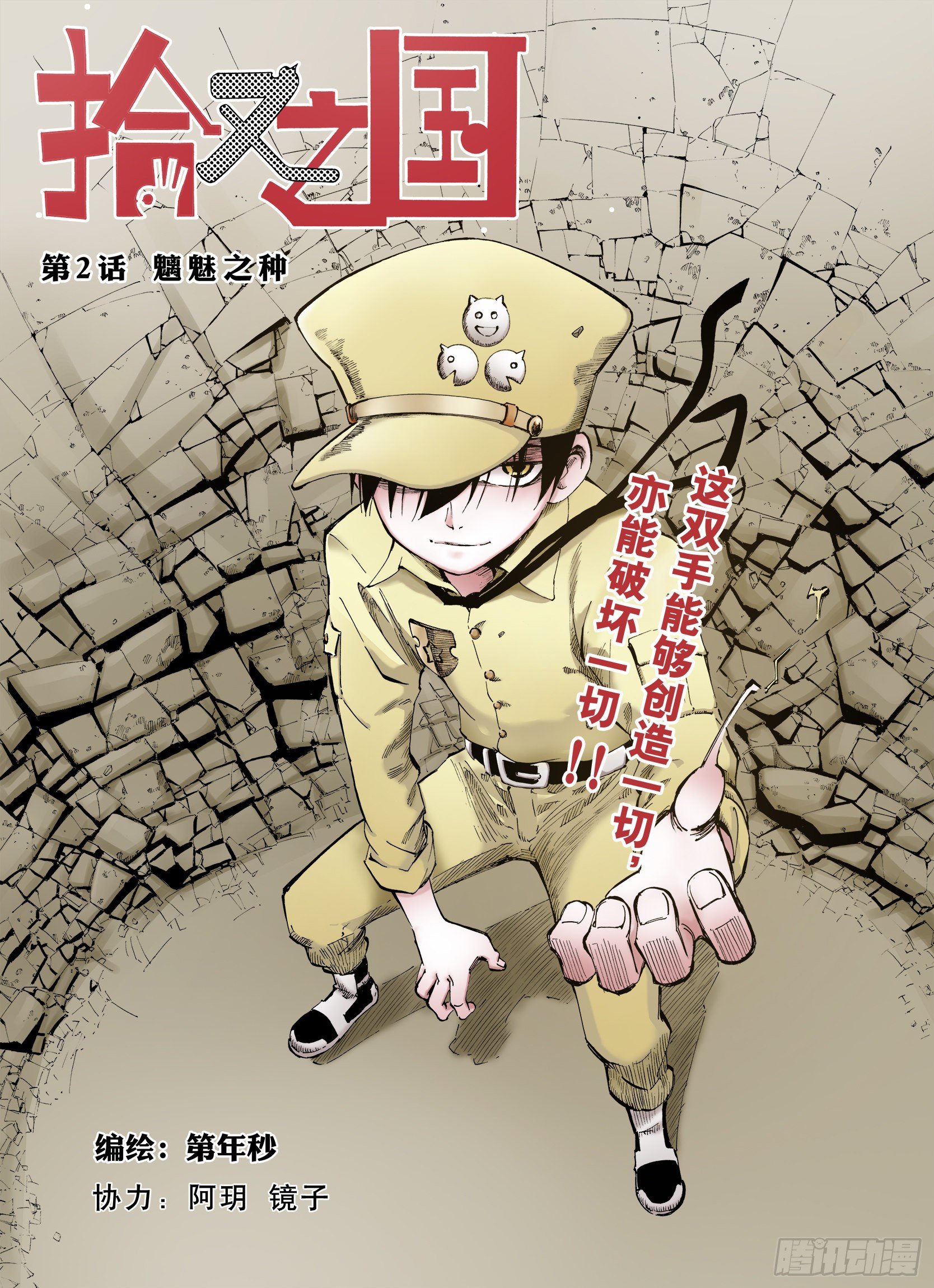 第2话 魑魅之种-第3话