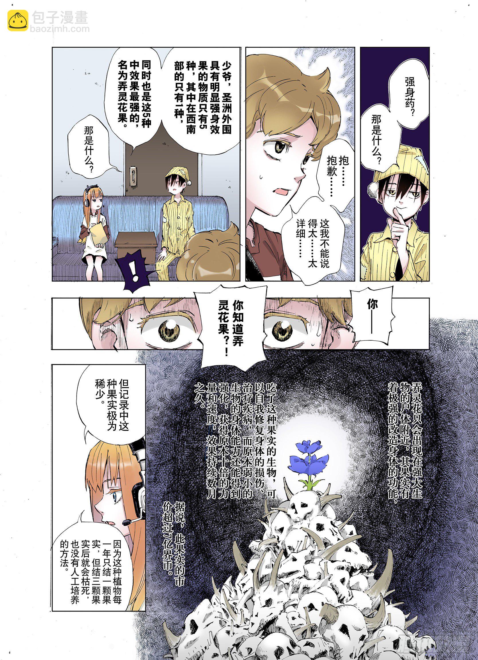 第2话 魑魅之种-第3话