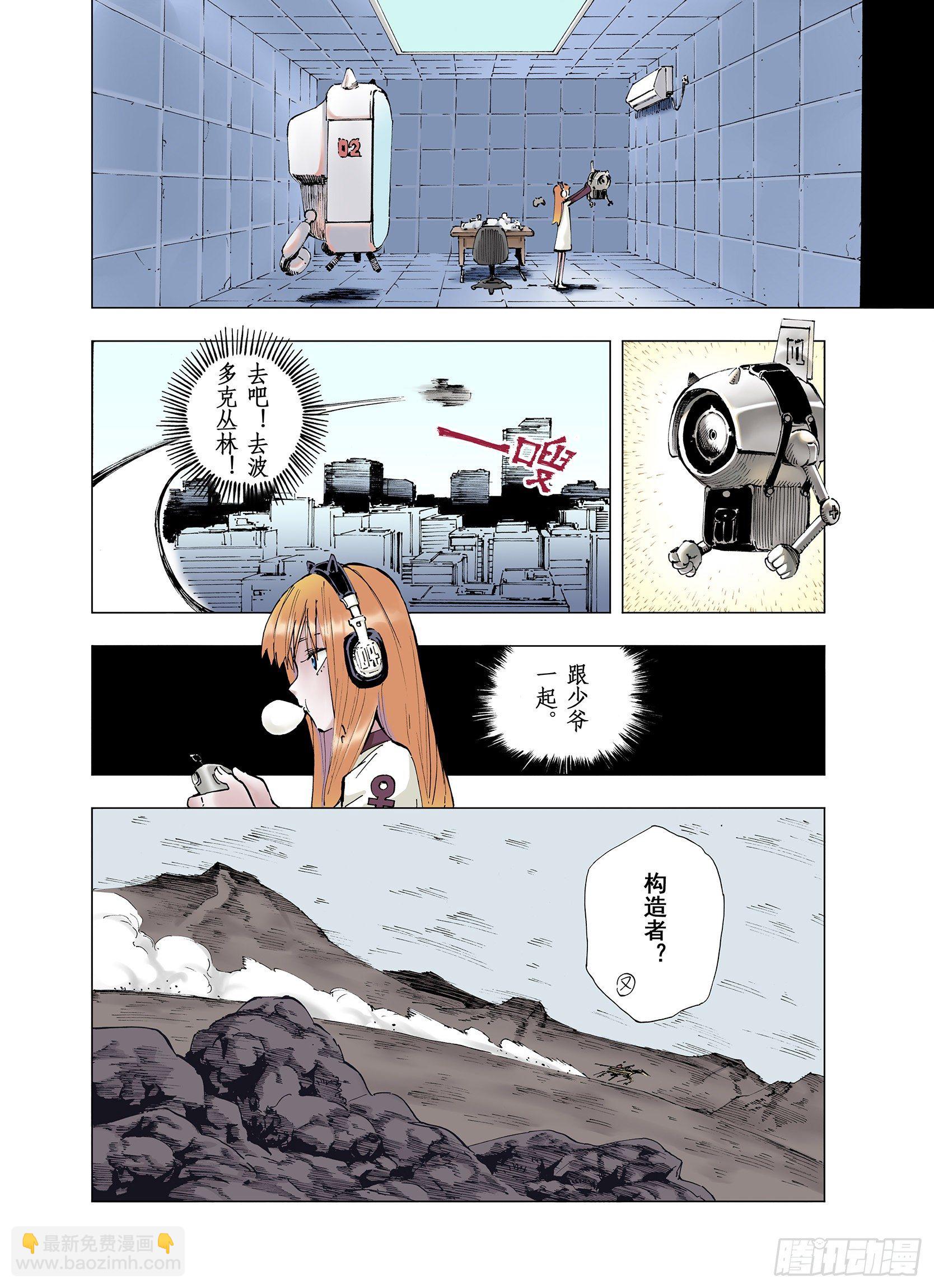 第2话 魑魅之种-第3话