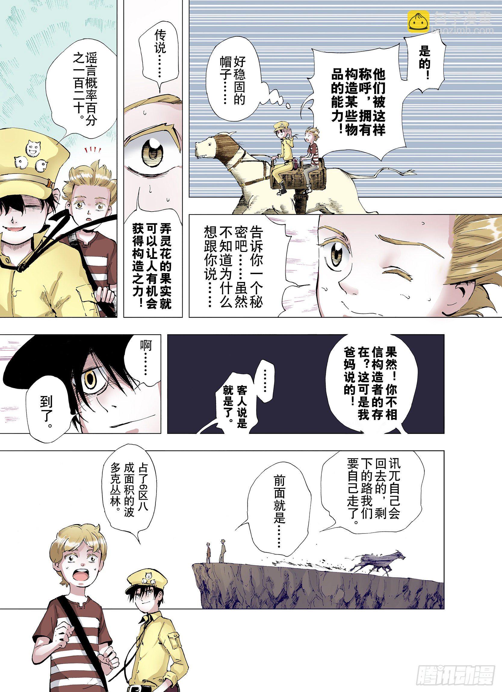 第2话 魑魅之种-第3话