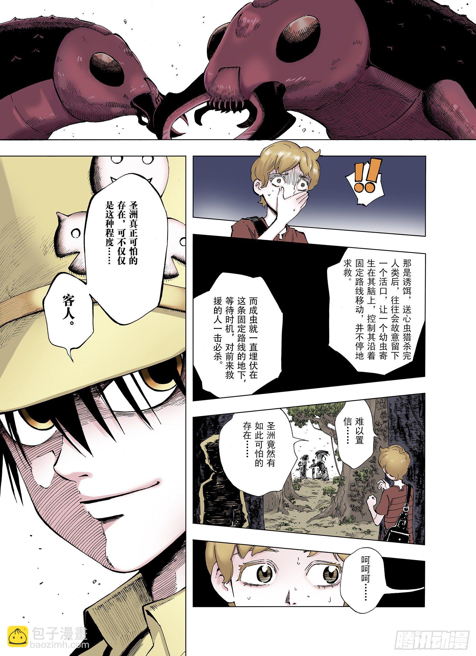 第2话 魑魅之种-第3话