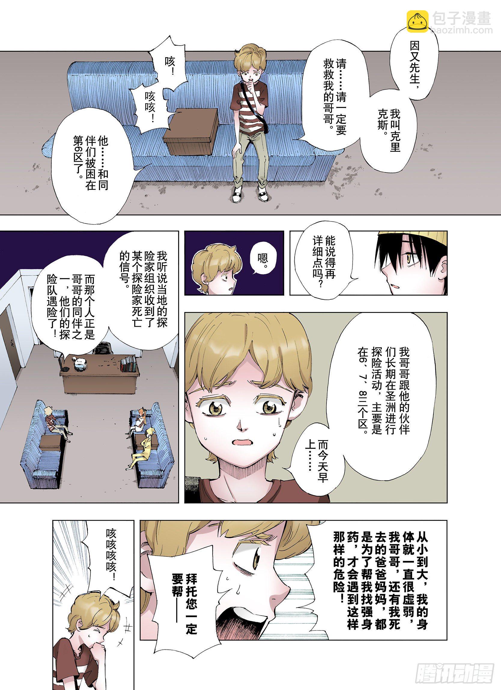 第2话 魑魅之种-第3话