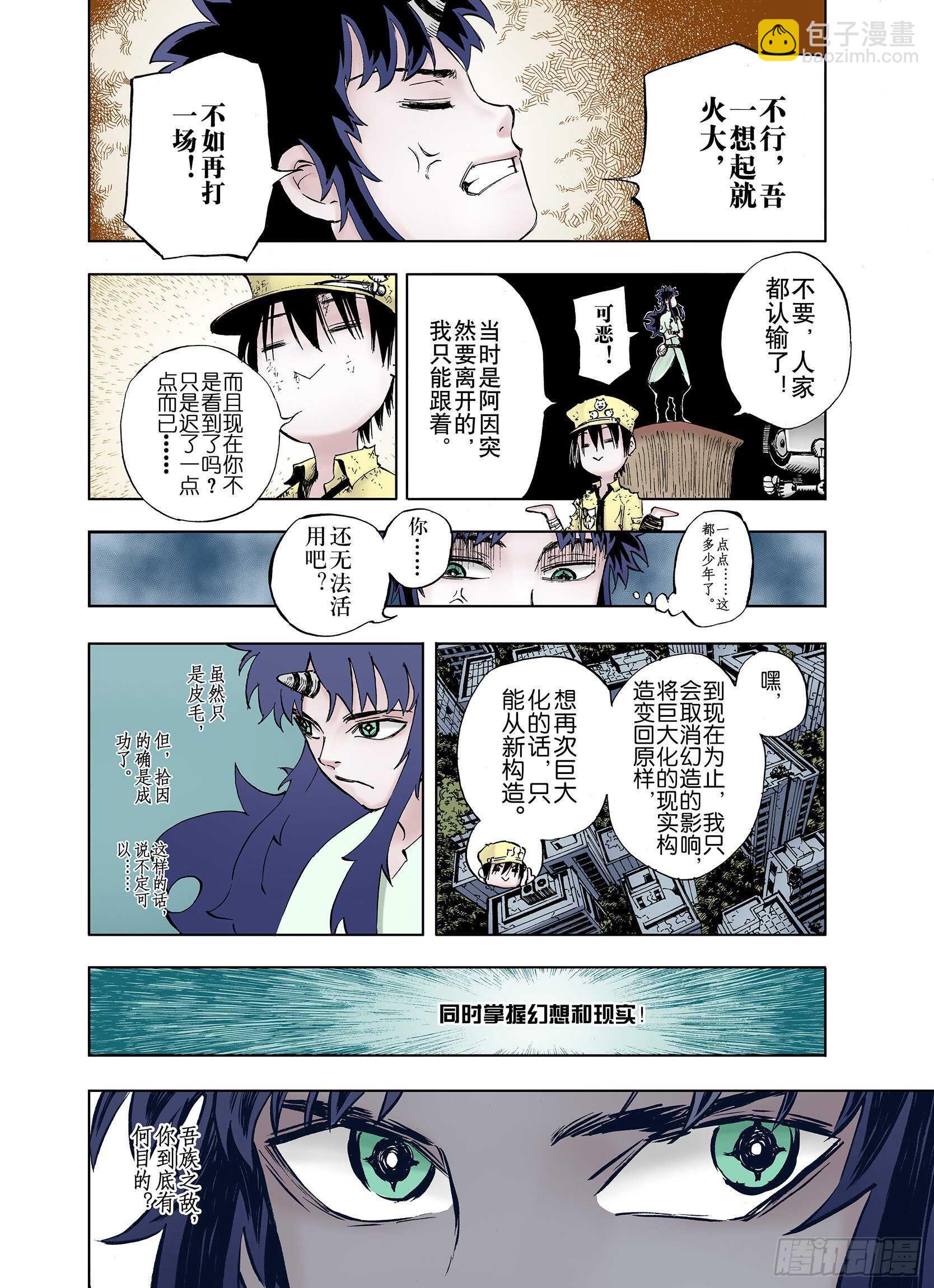 第22话 在空想消失之前-第23话